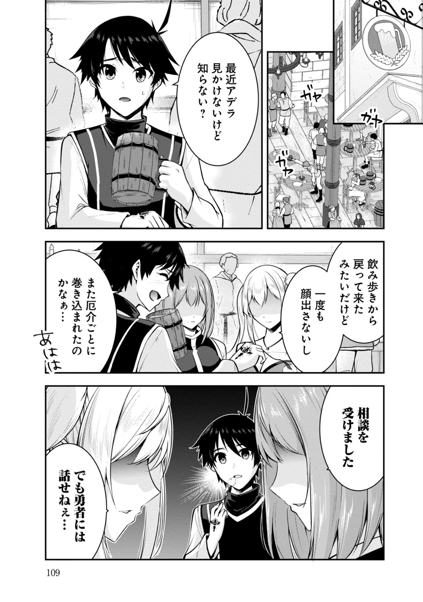 勇者様、昨夜もお楽しみでしたね。 第37話 - 3
