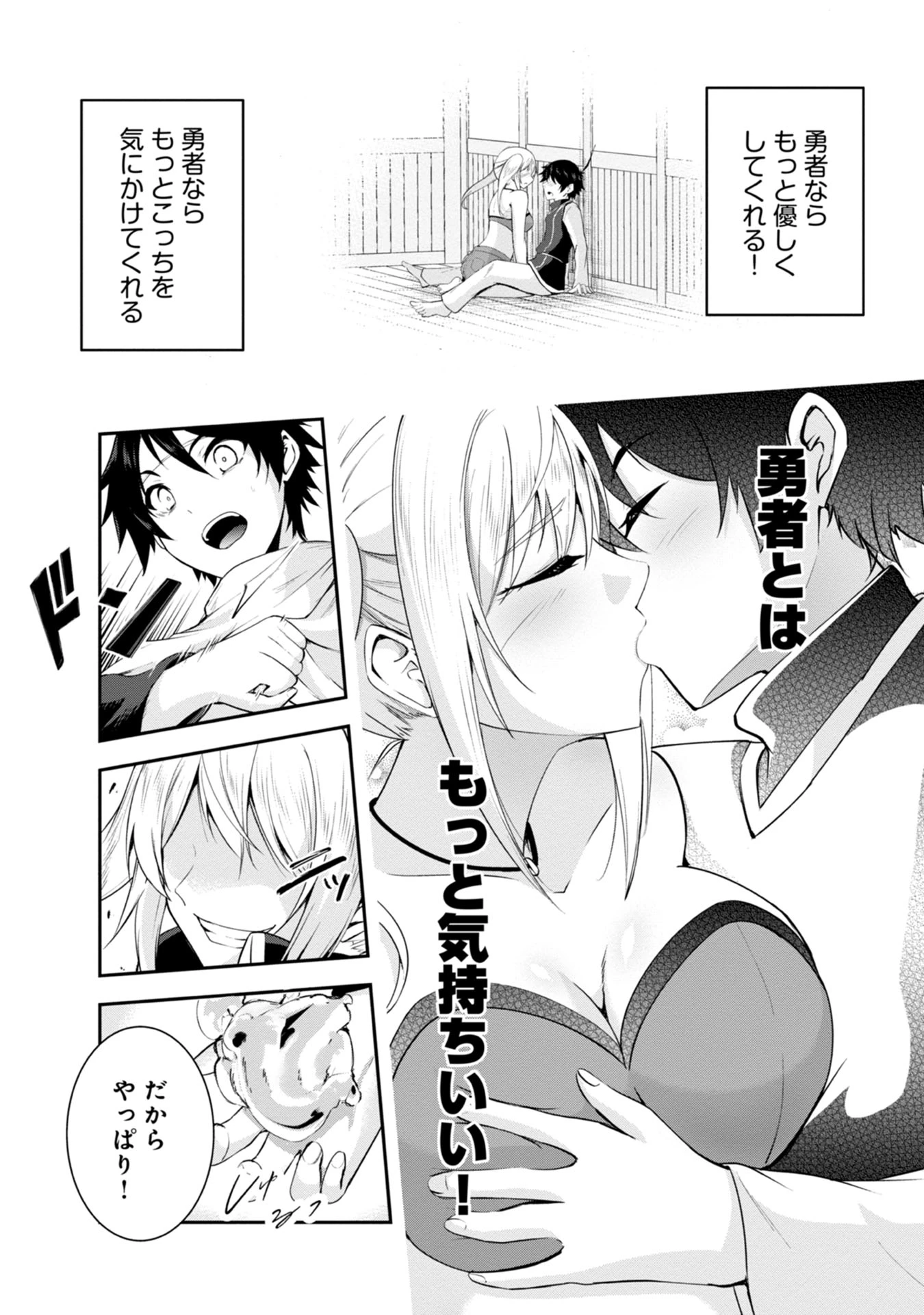 勇者様、昨夜もお楽しみでしたね。 第38話 - 11