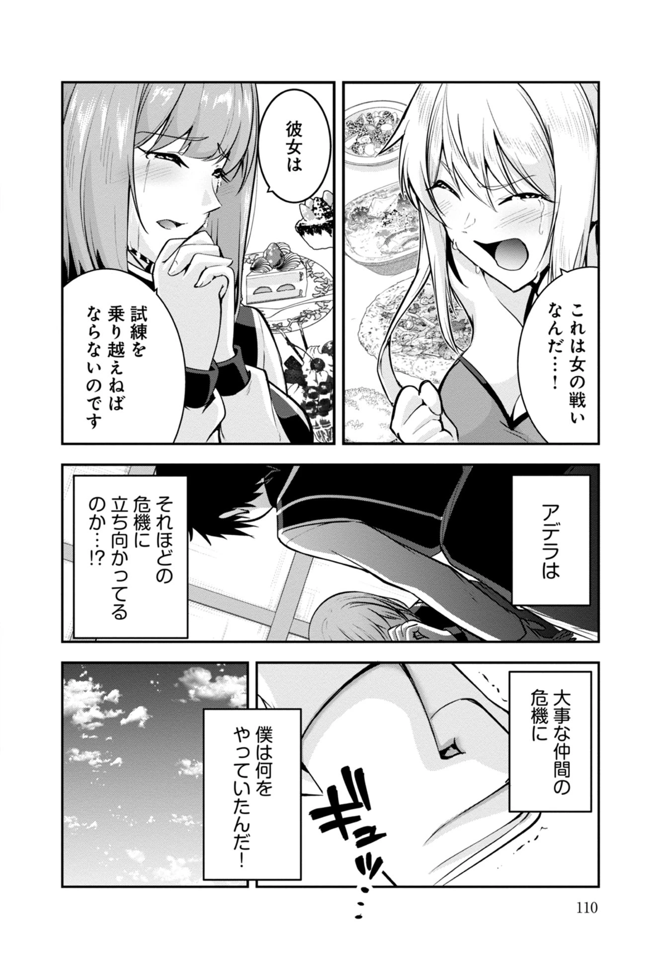 勇者様、昨夜もお楽しみでしたね。 第37話 - 4