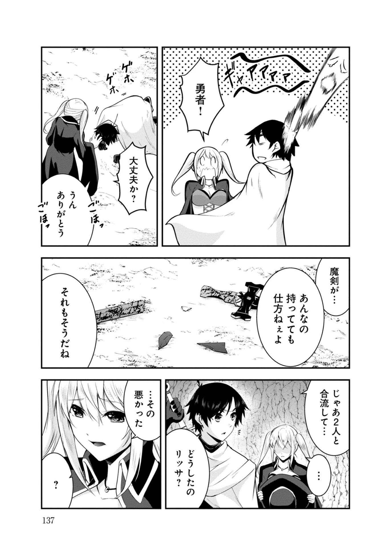 勇者様、昨夜もお楽しみでしたね。 第38話 - 13