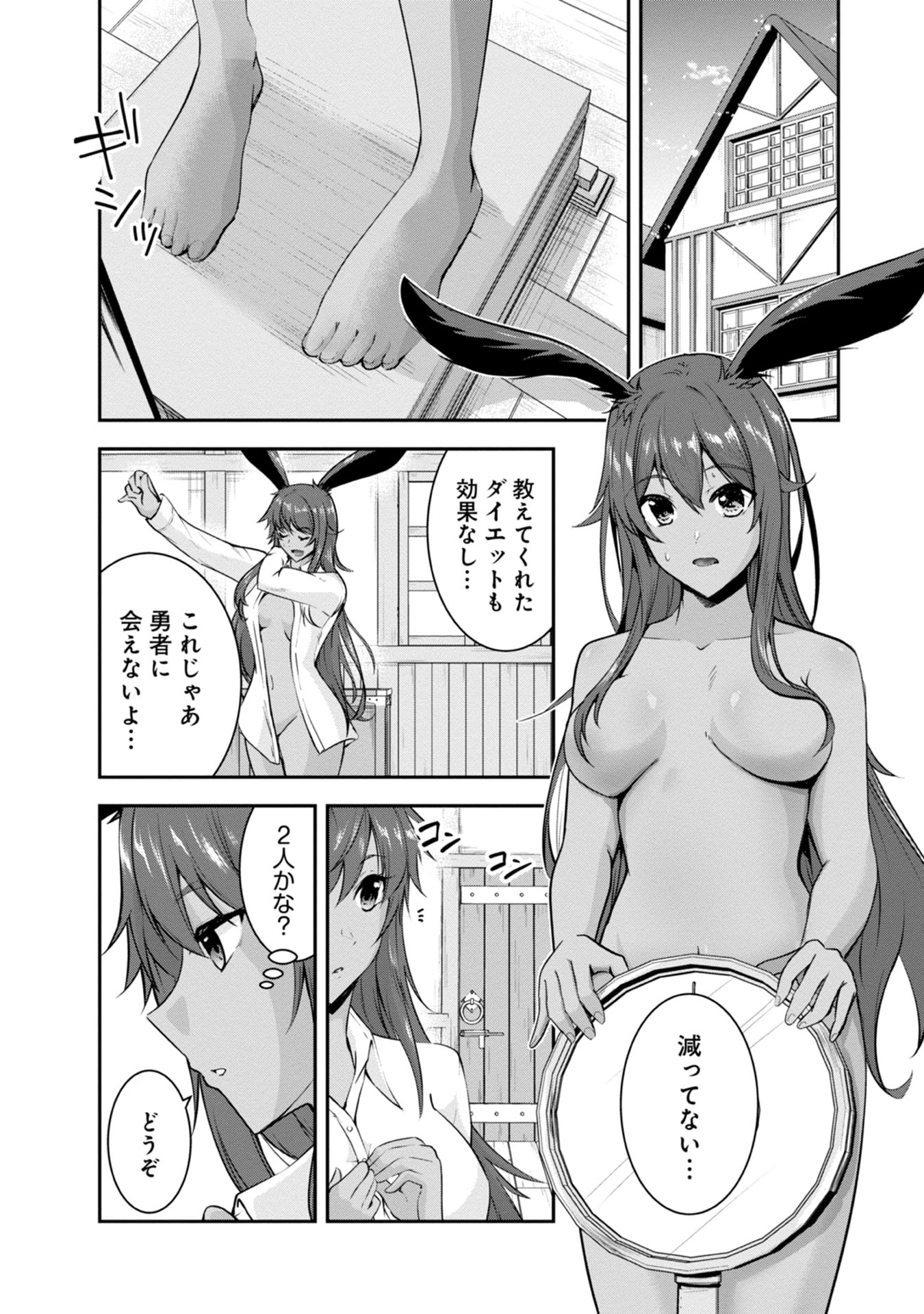 勇者様、昨夜もお楽しみでしたね。 第37話 - 5