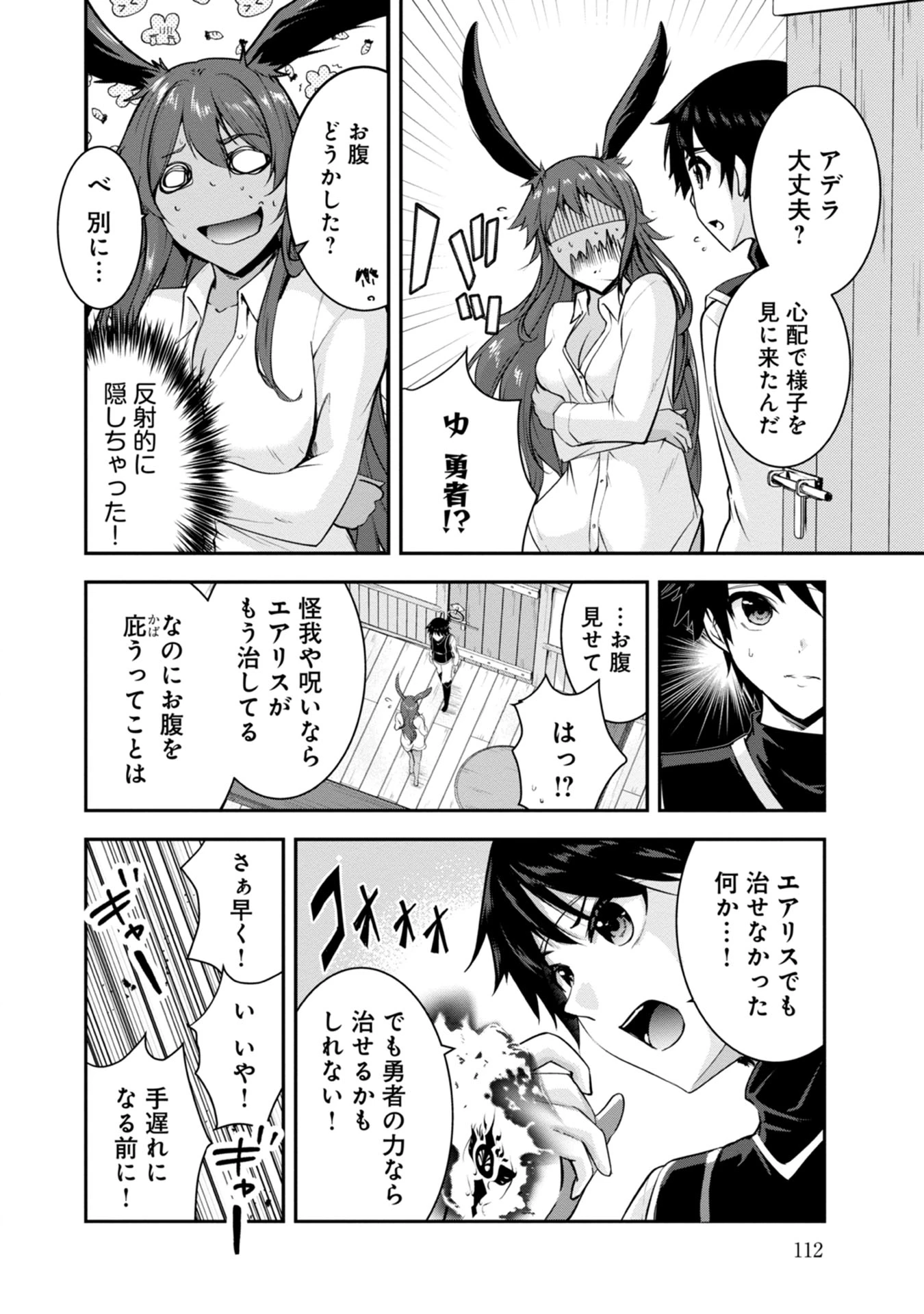 勇者様、昨夜もお楽しみでしたね。 第37話 - 6