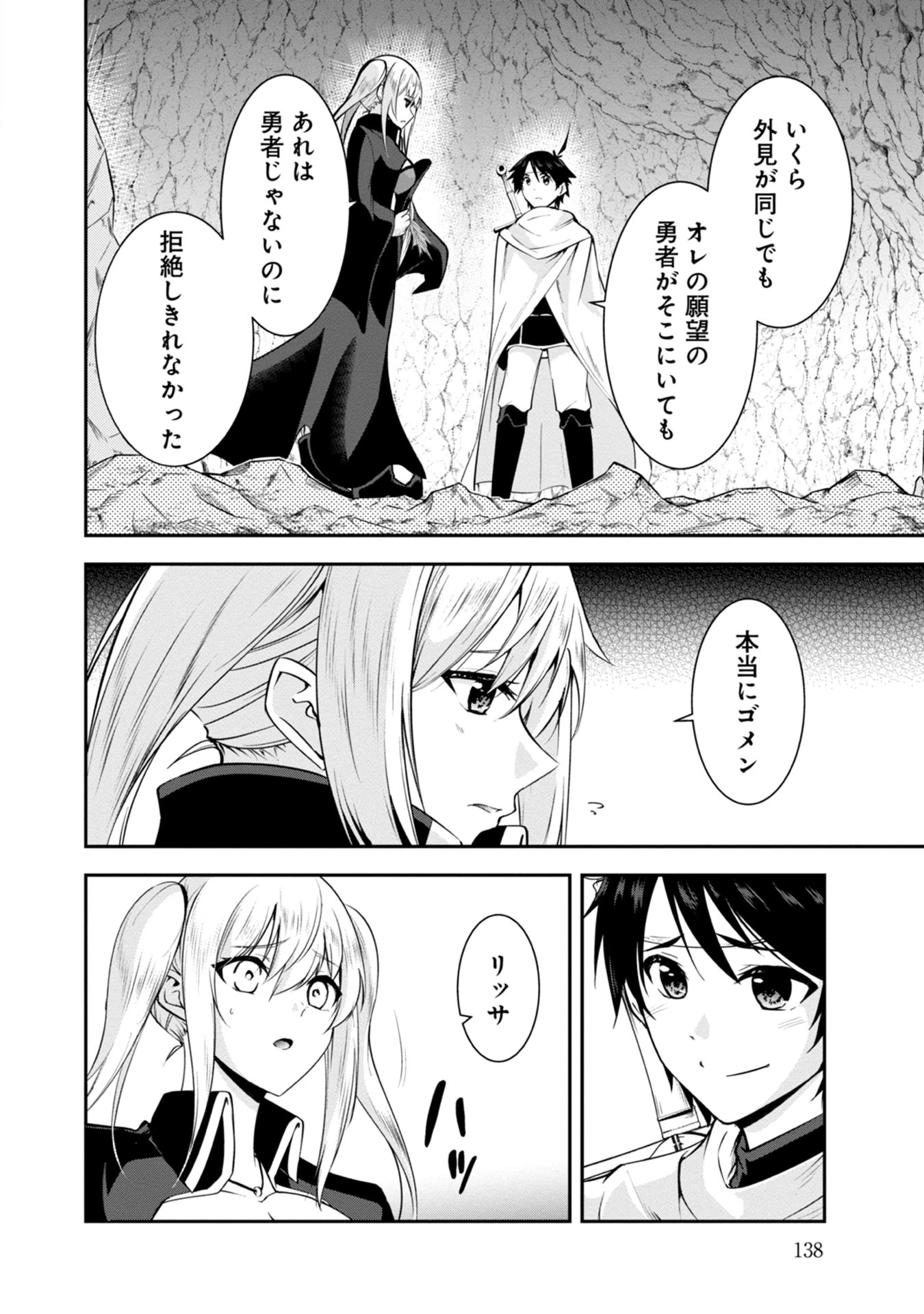 勇者様、昨夜もお楽しみでしたね。 第38話 - 14