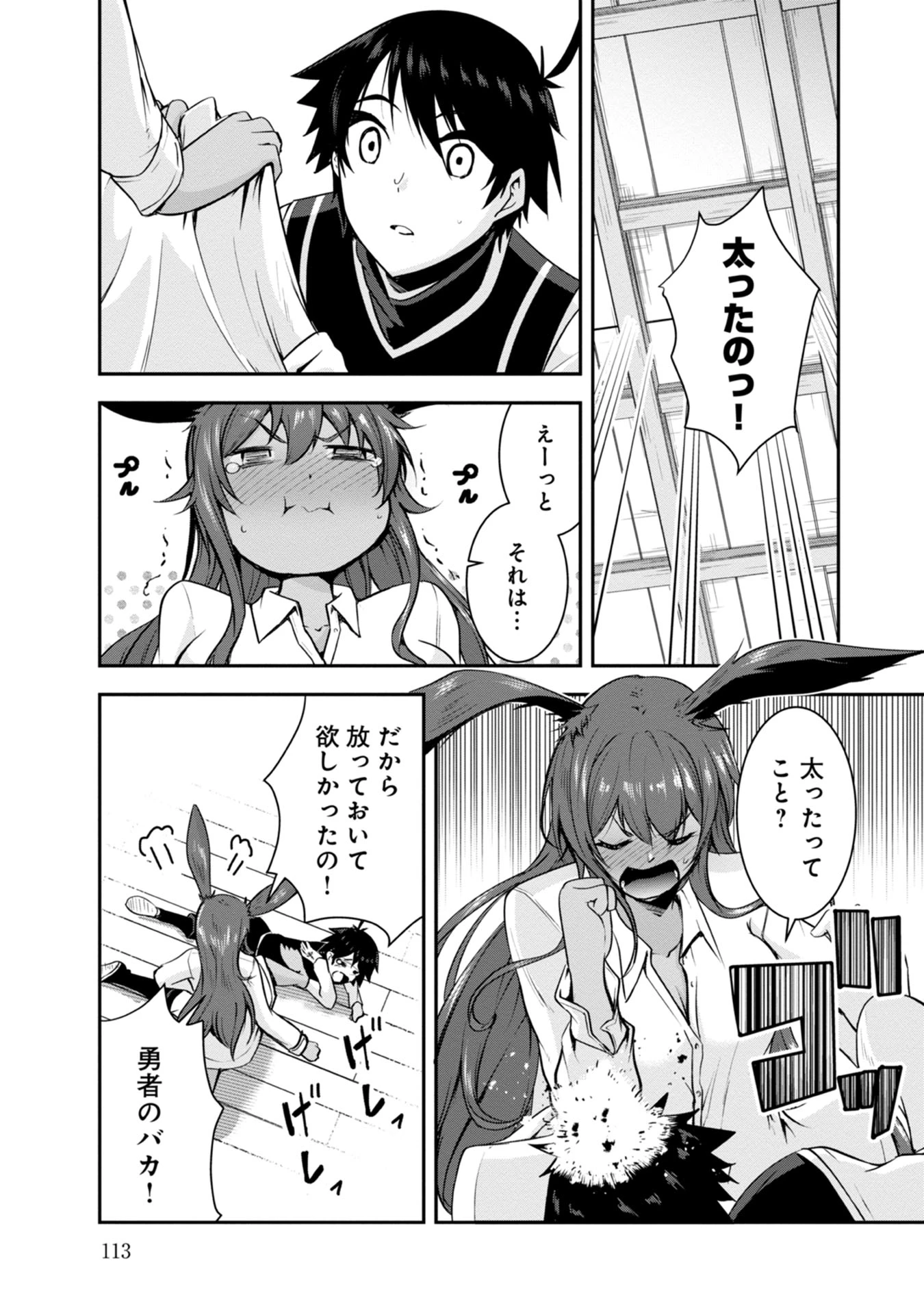 勇者様、昨夜もお楽しみでしたね。 第37話 - 7