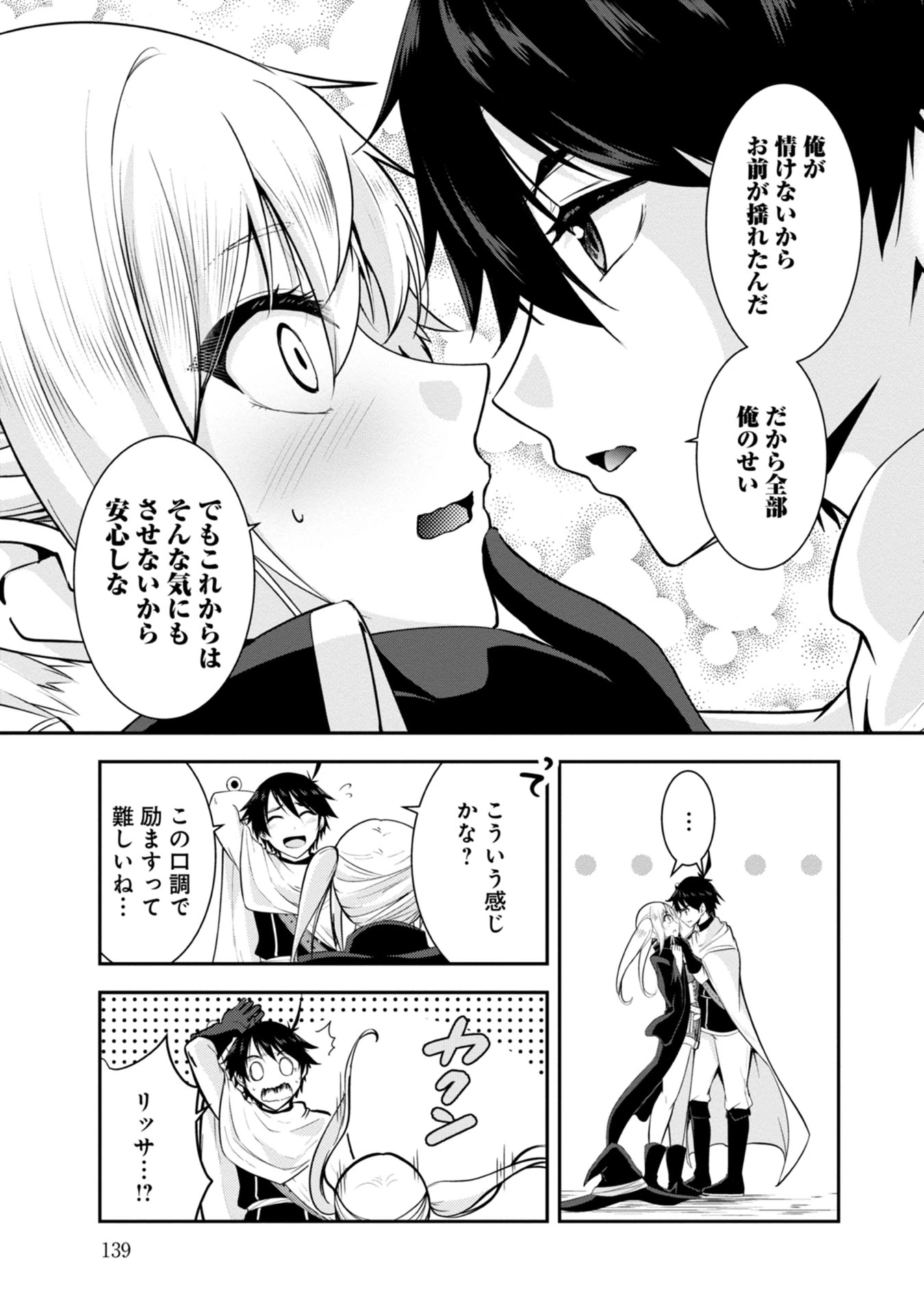 勇者様、昨夜もお楽しみでしたね。 第38話 - 15