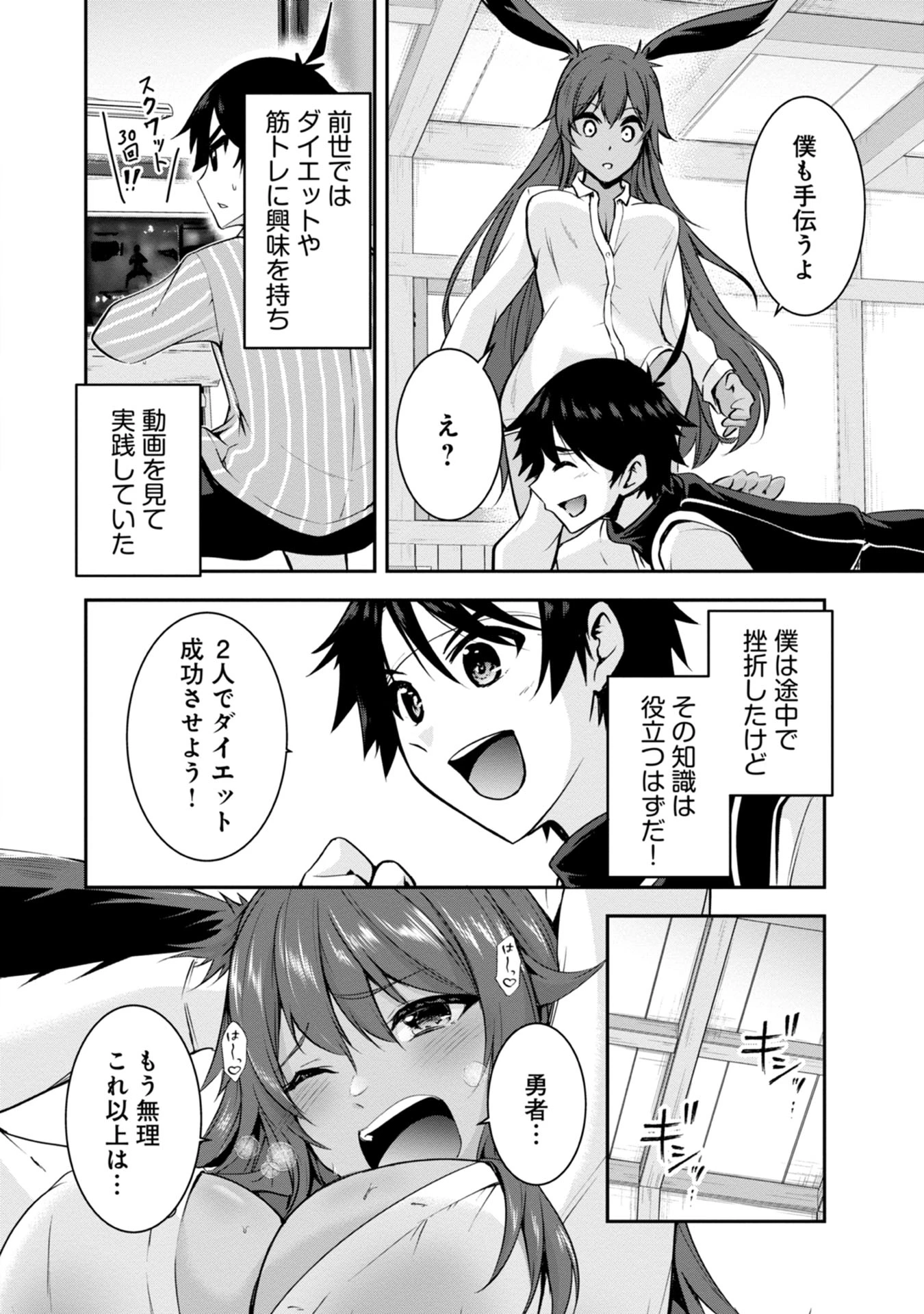 勇者様、昨夜もお楽しみでしたね。 第37話 - 8