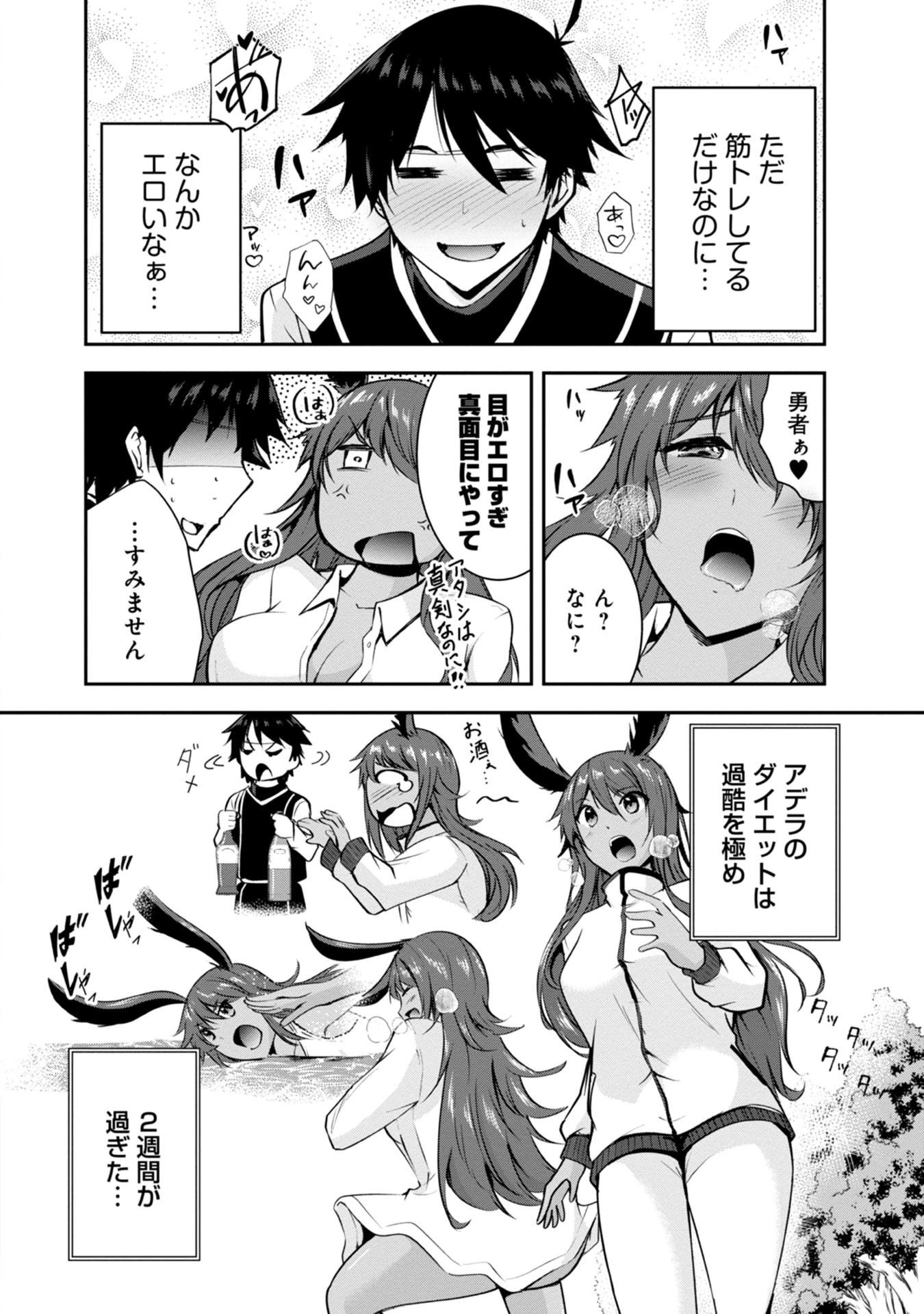勇者様、昨夜もお楽しみでしたね。 第37話 - 10
