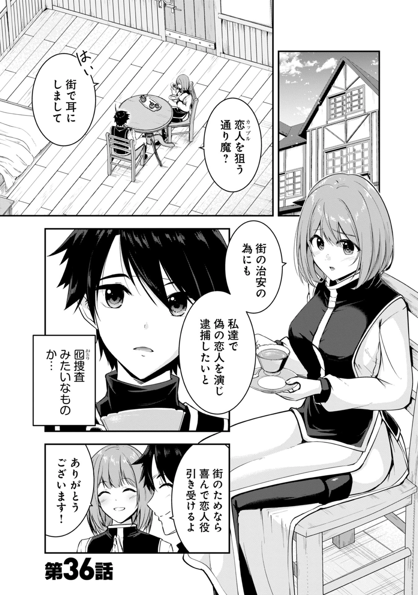 勇者様、昨夜もお楽しみでしたね。 第36話 - 1