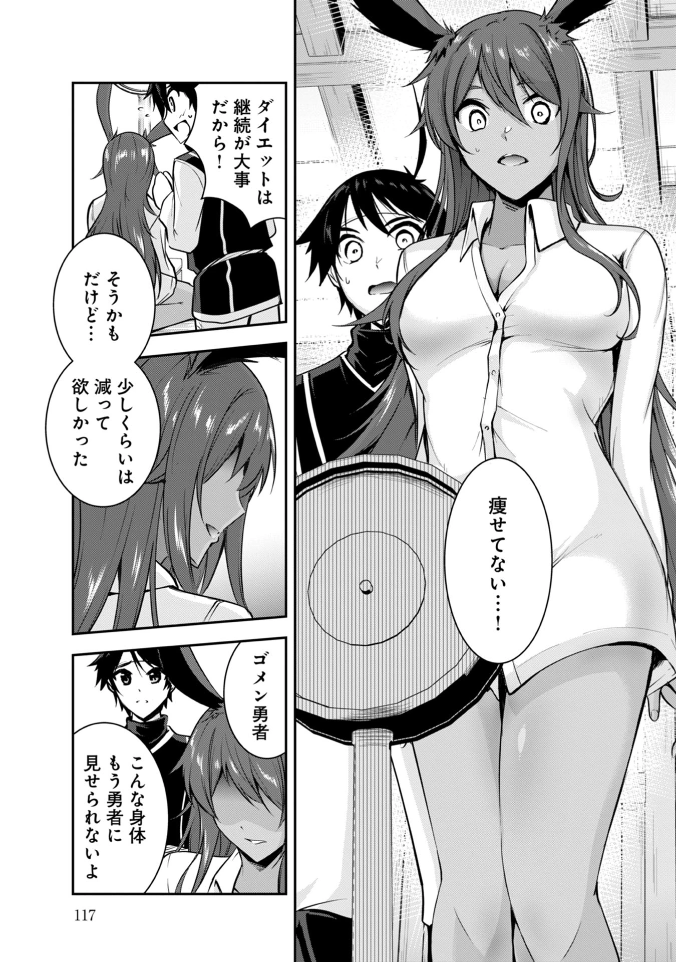 勇者様、昨夜もお楽しみでしたね。 第37話 - 11