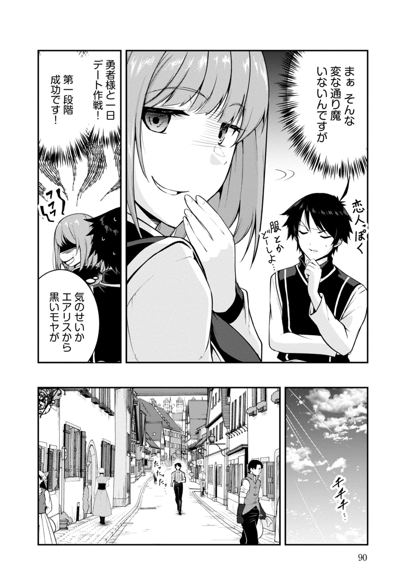 勇者様、昨夜もお楽しみでしたね。 第36話 - 2