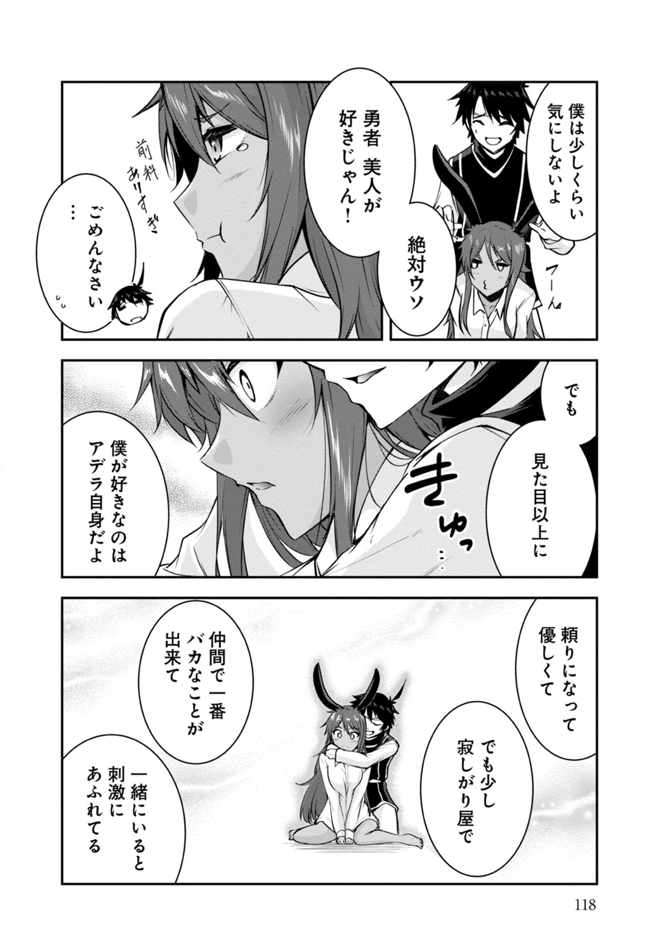 勇者様、昨夜もお楽しみでしたね。 第37話 - 12