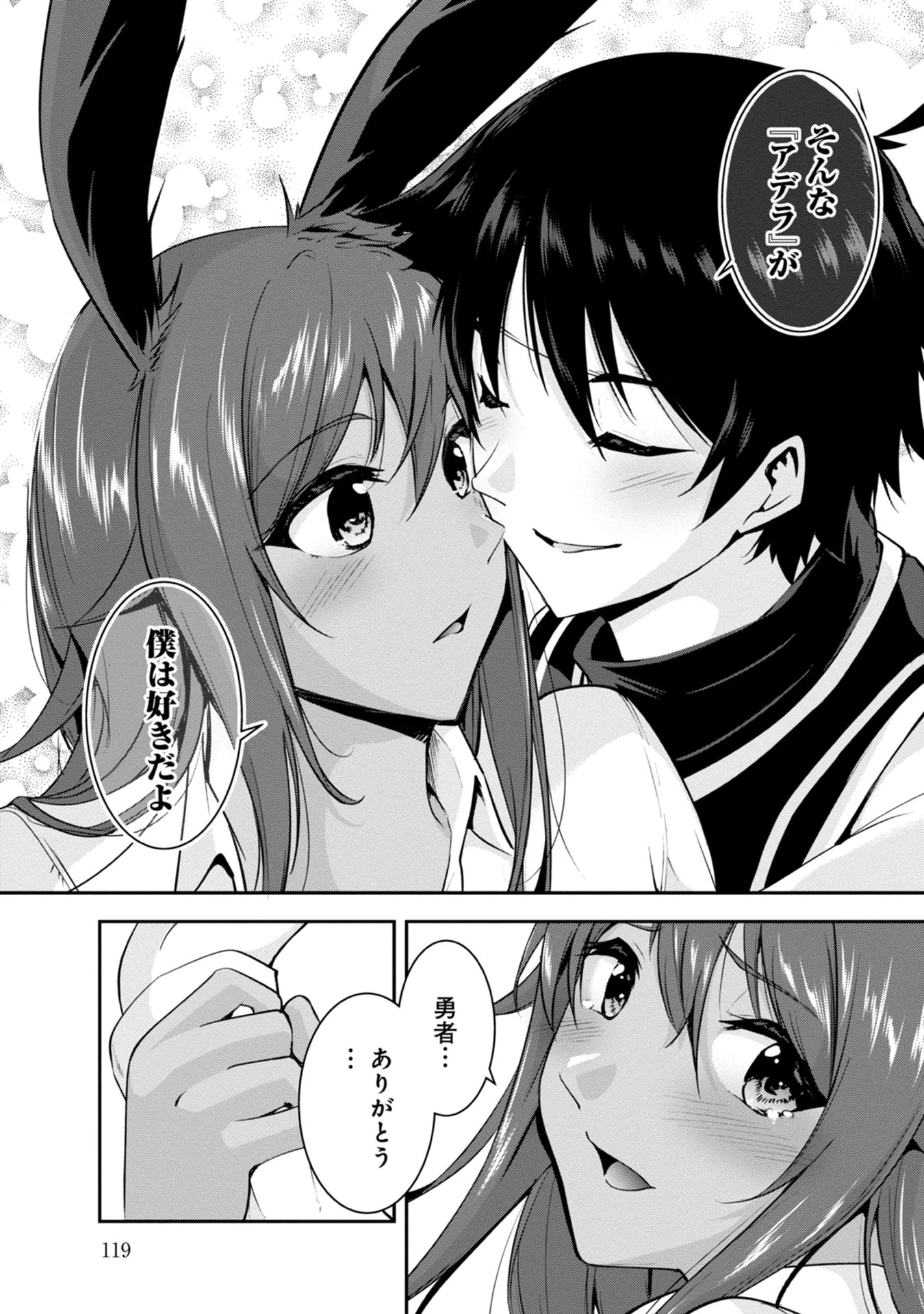 勇者様、昨夜もお楽しみでしたね。 第37話 - 13