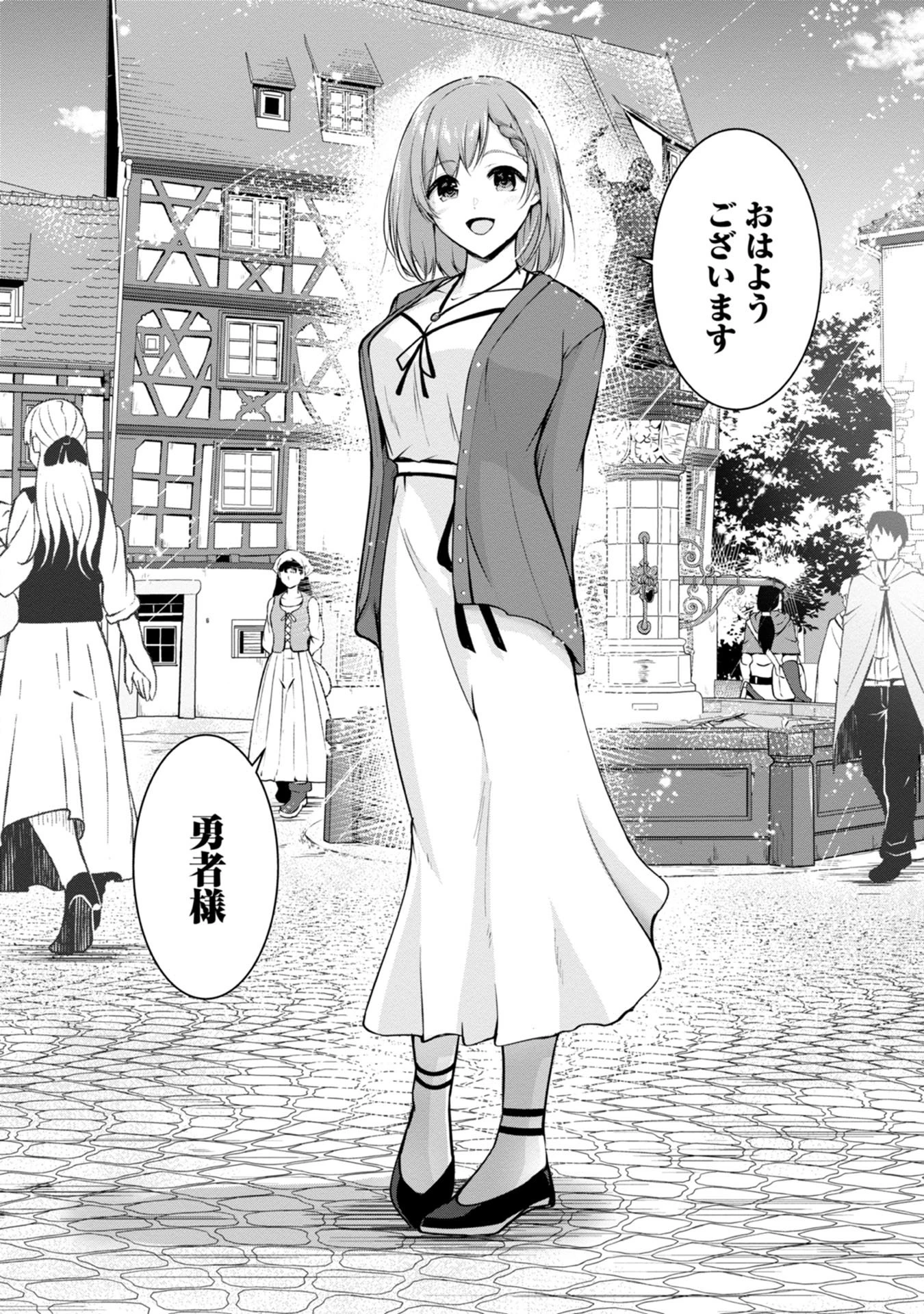 勇者様、昨夜もお楽しみでしたね。 第36話 - 4
