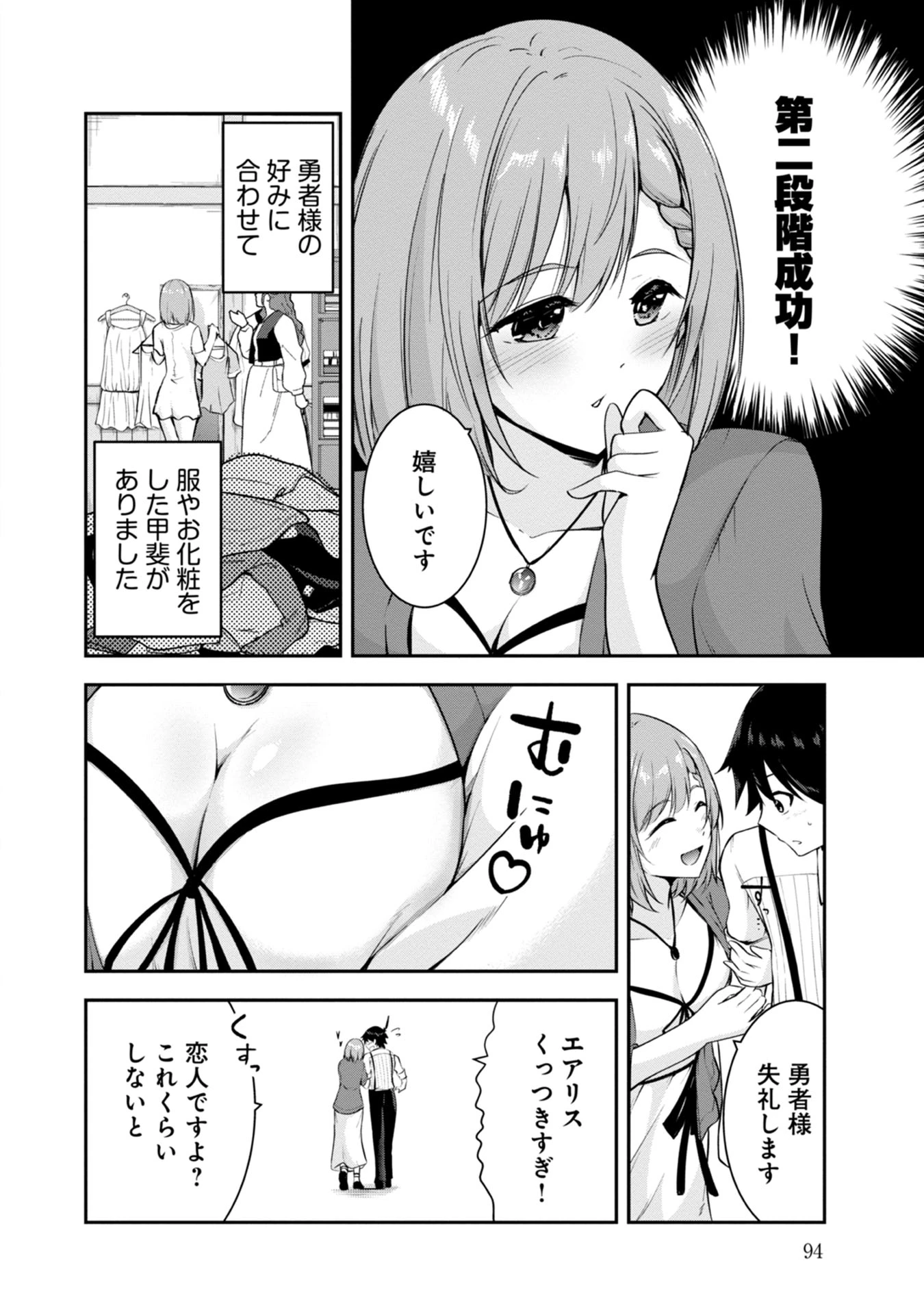 勇者様、昨夜もお楽しみでしたね。 第36話 - 6