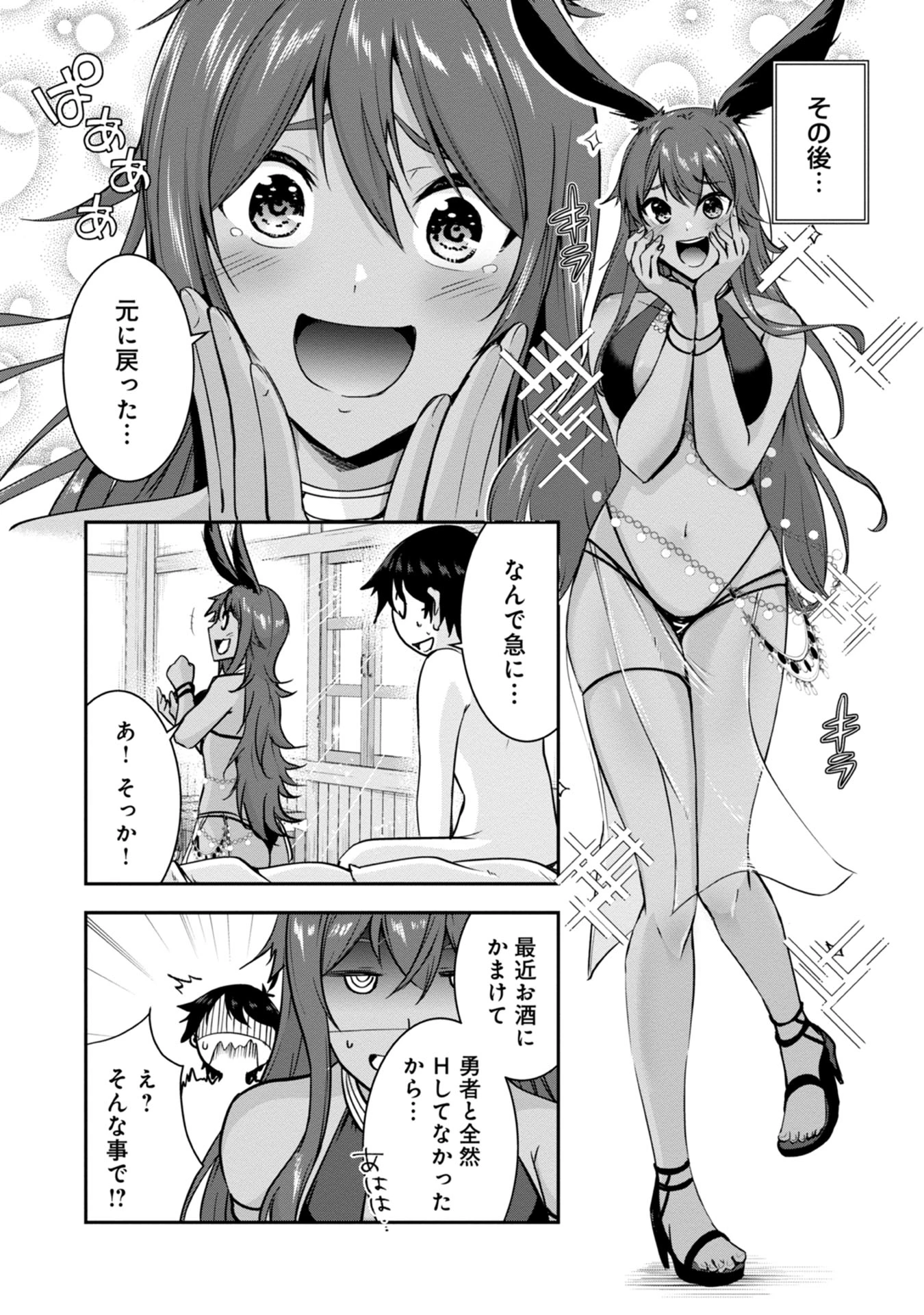 勇者様、昨夜もお楽しみでしたね。 第37話 - 16