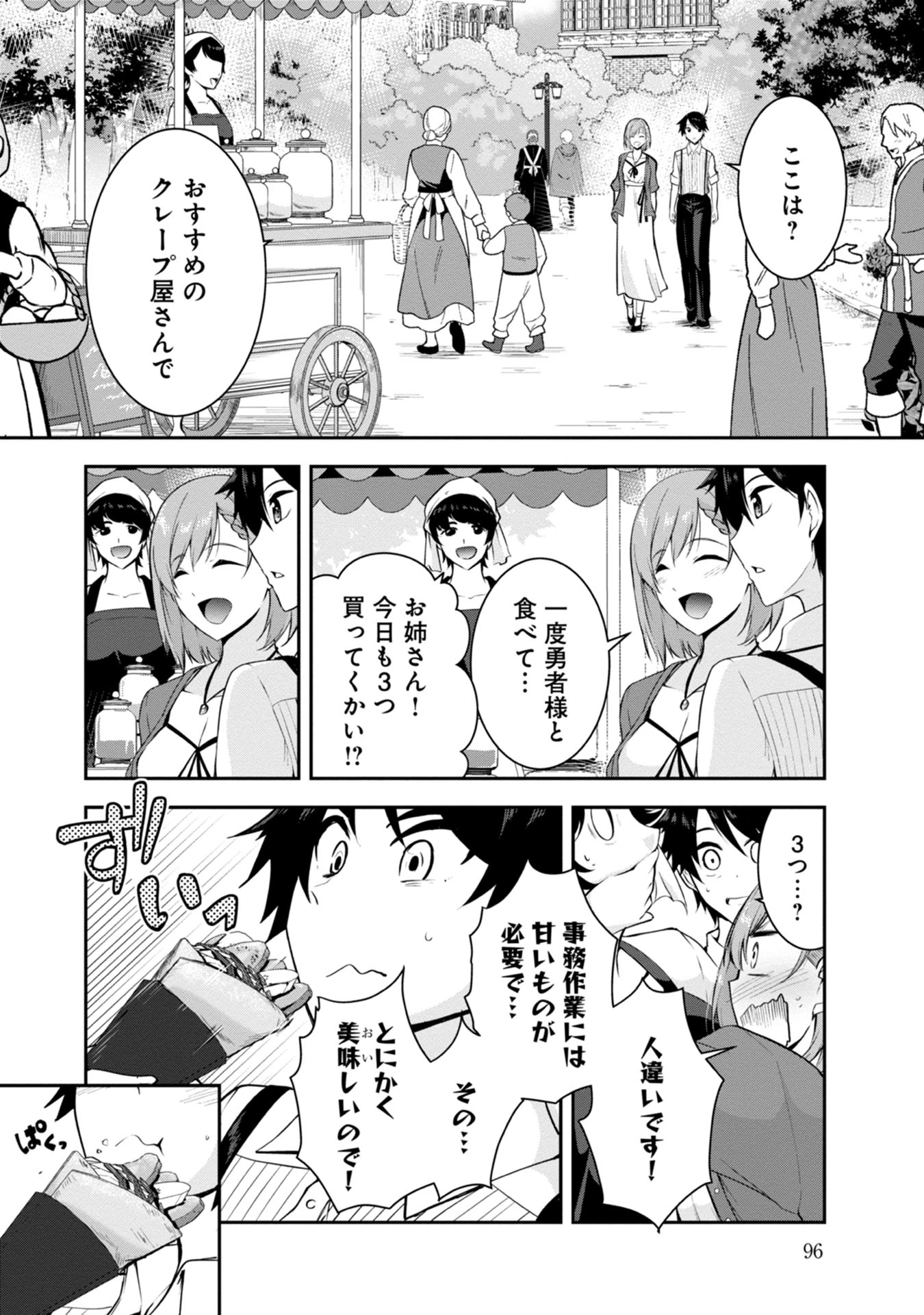 勇者様、昨夜もお楽しみでしたね。 第36話 - 8