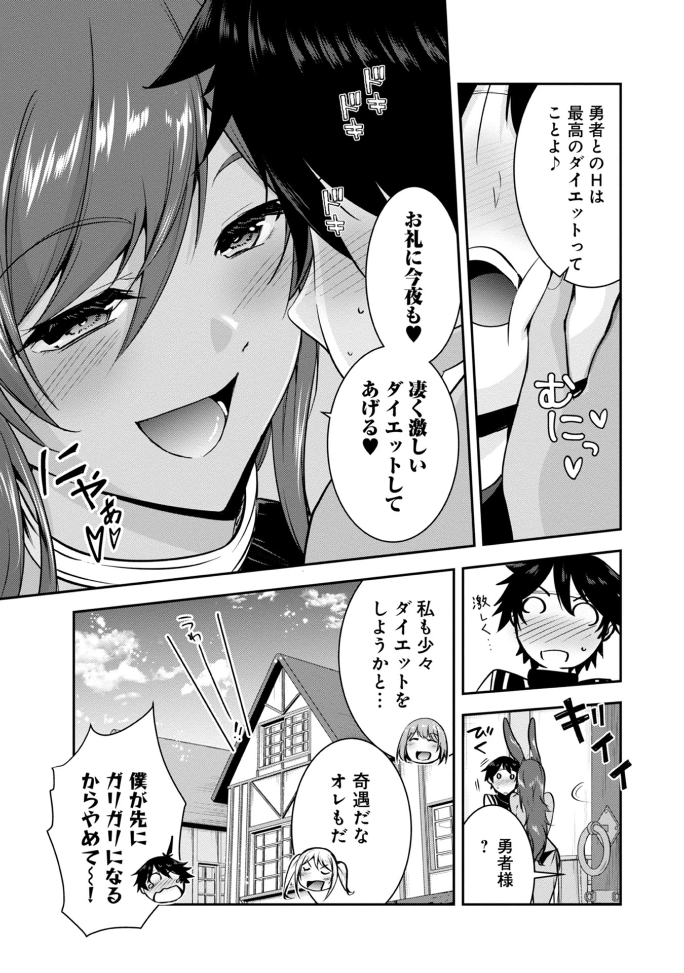 勇者様、昨夜もお楽しみでしたね。 第37話 - 17