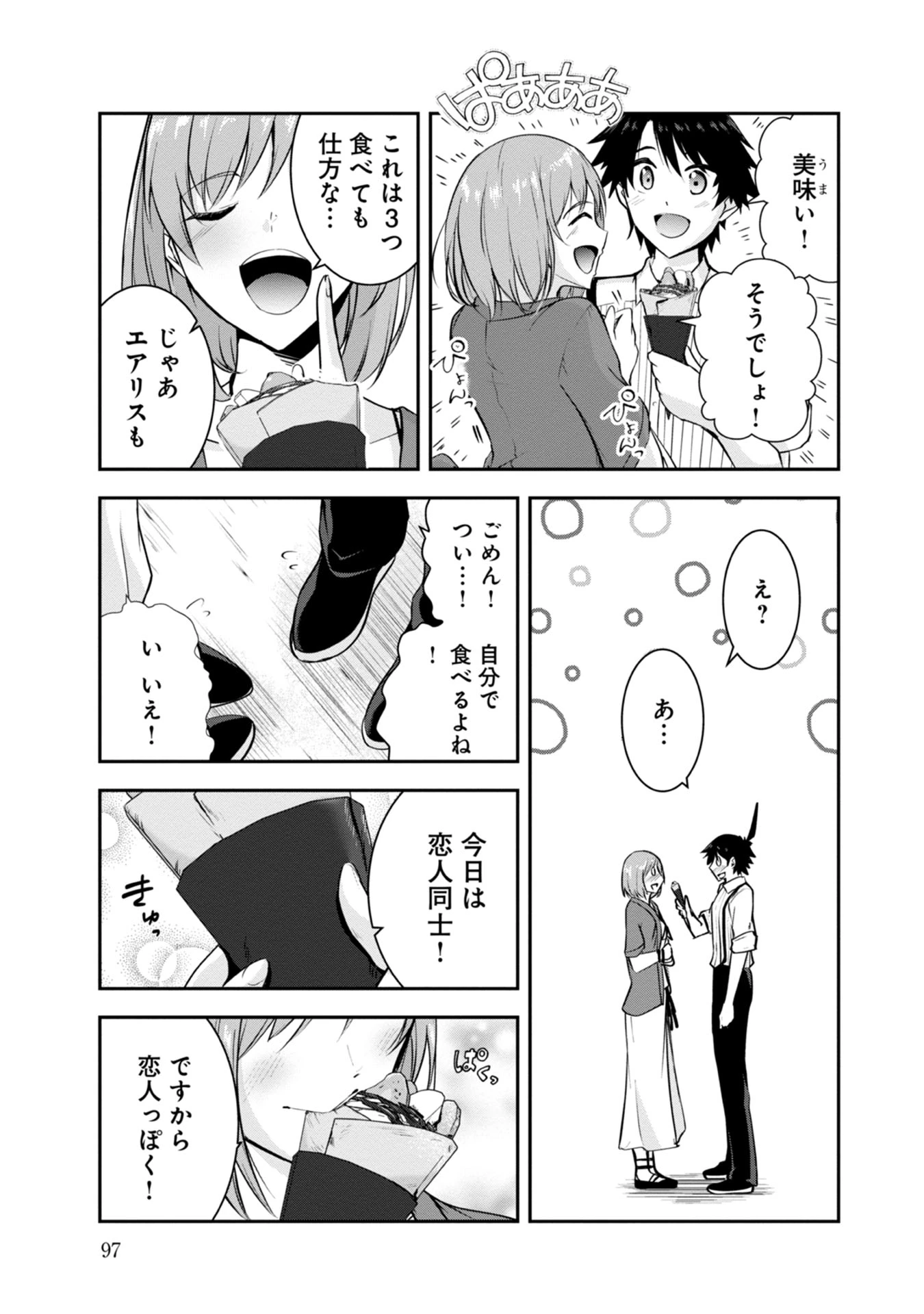 勇者様、昨夜もお楽しみでしたね。 第36話 - 9