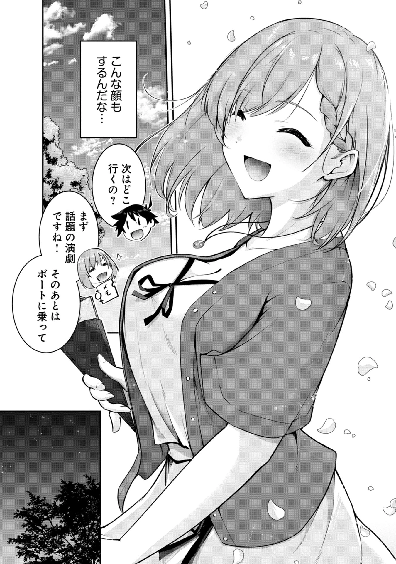 勇者様、昨夜もお楽しみでしたね。 第36話 - 11
