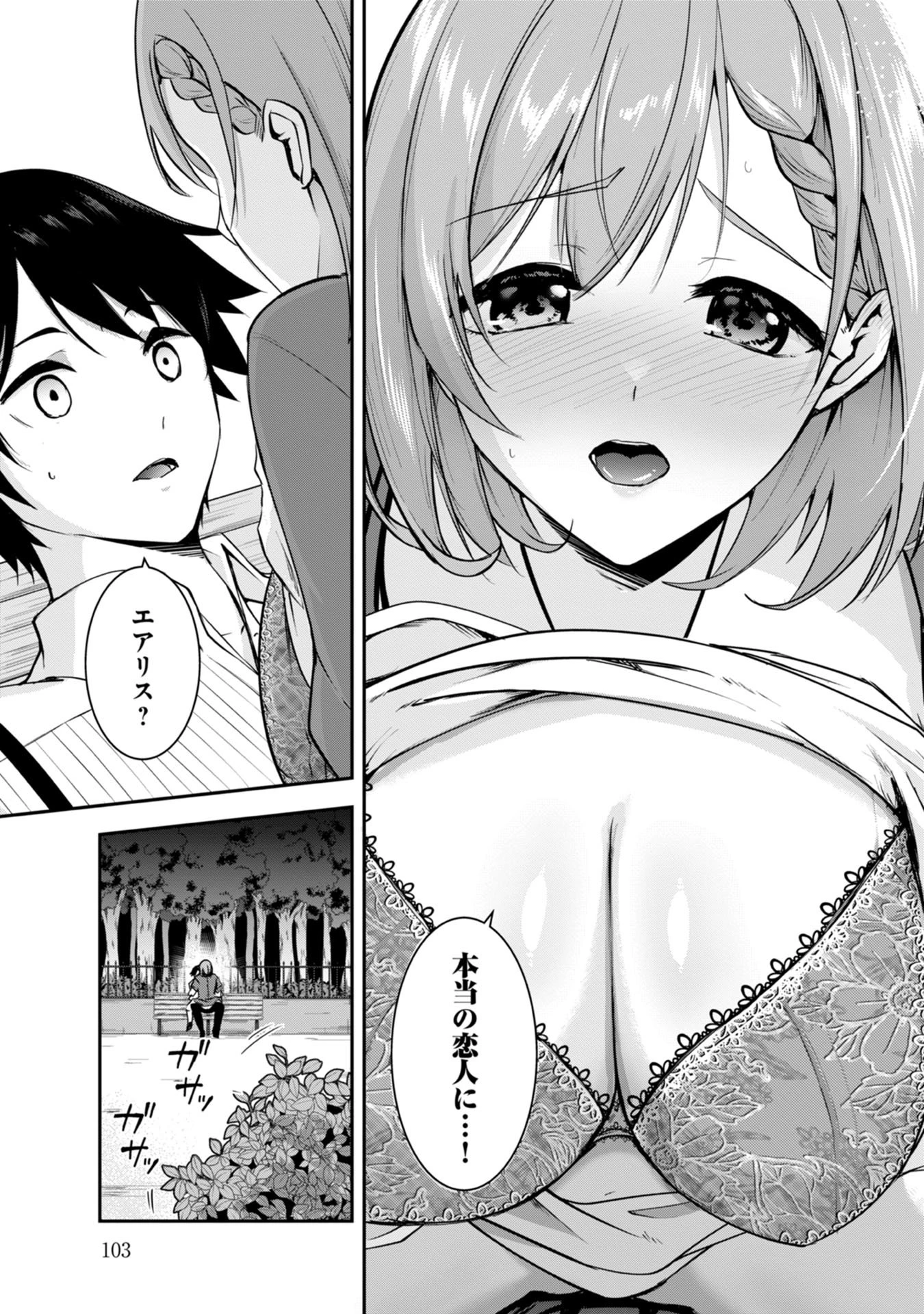 勇者様、昨夜もお楽しみでしたね。 第36話 - 15