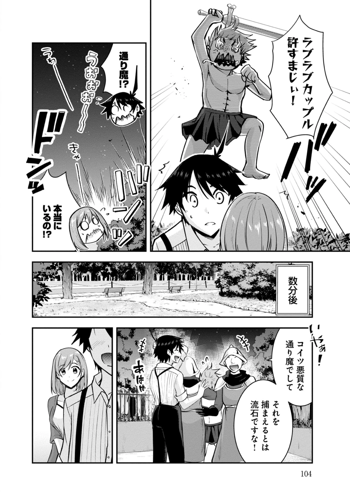 勇者様、昨夜もお楽しみでしたね。 第36話 - 16