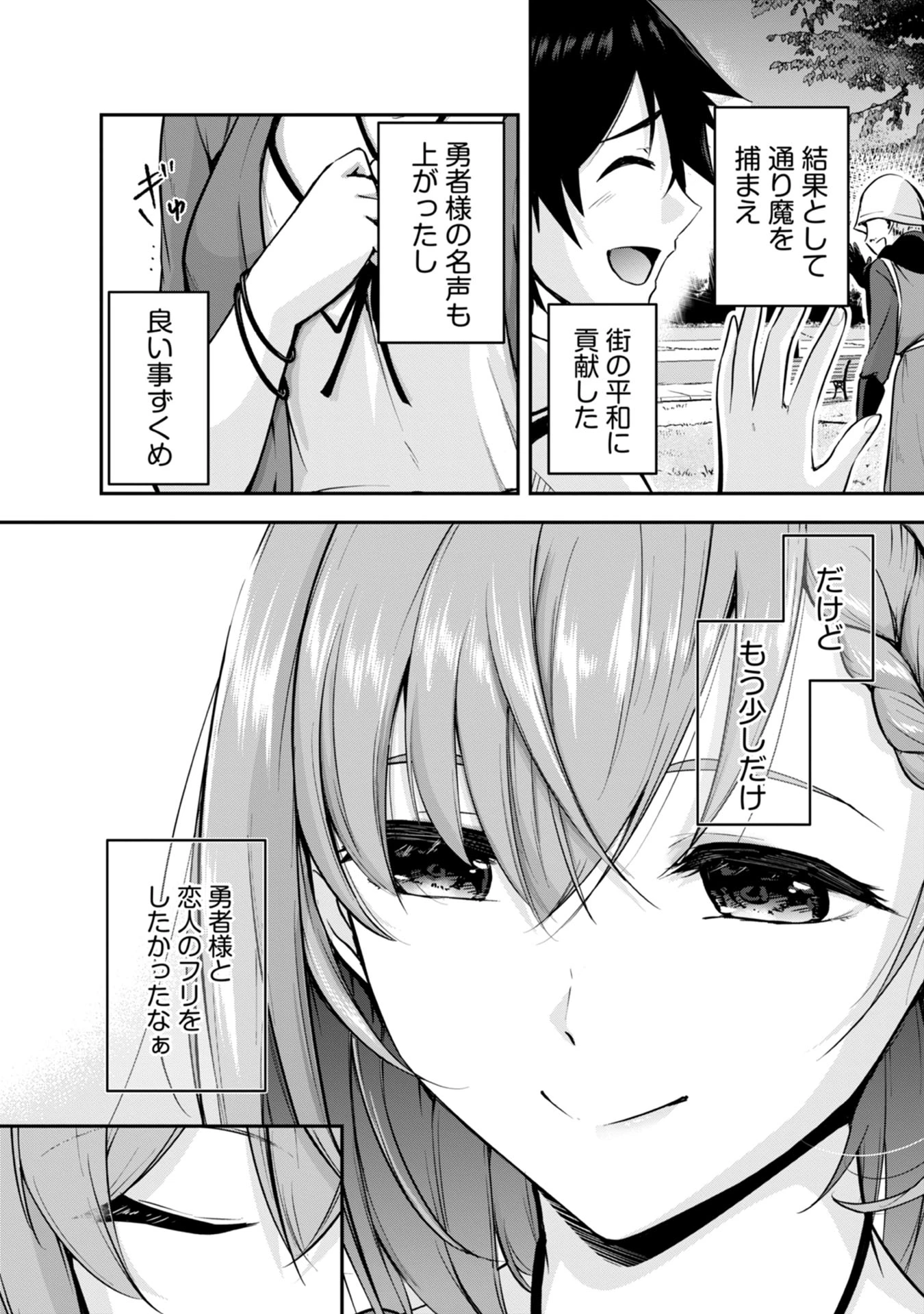勇者様、昨夜もお楽しみでしたね。 第36話 - 17