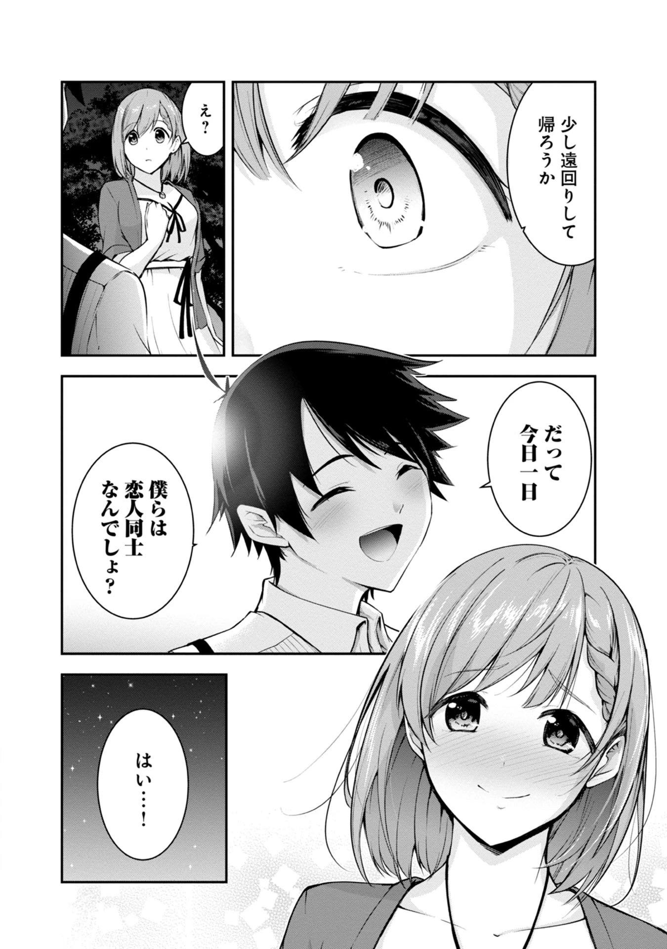 勇者様、昨夜もお楽しみでしたね。 第36話 - 18