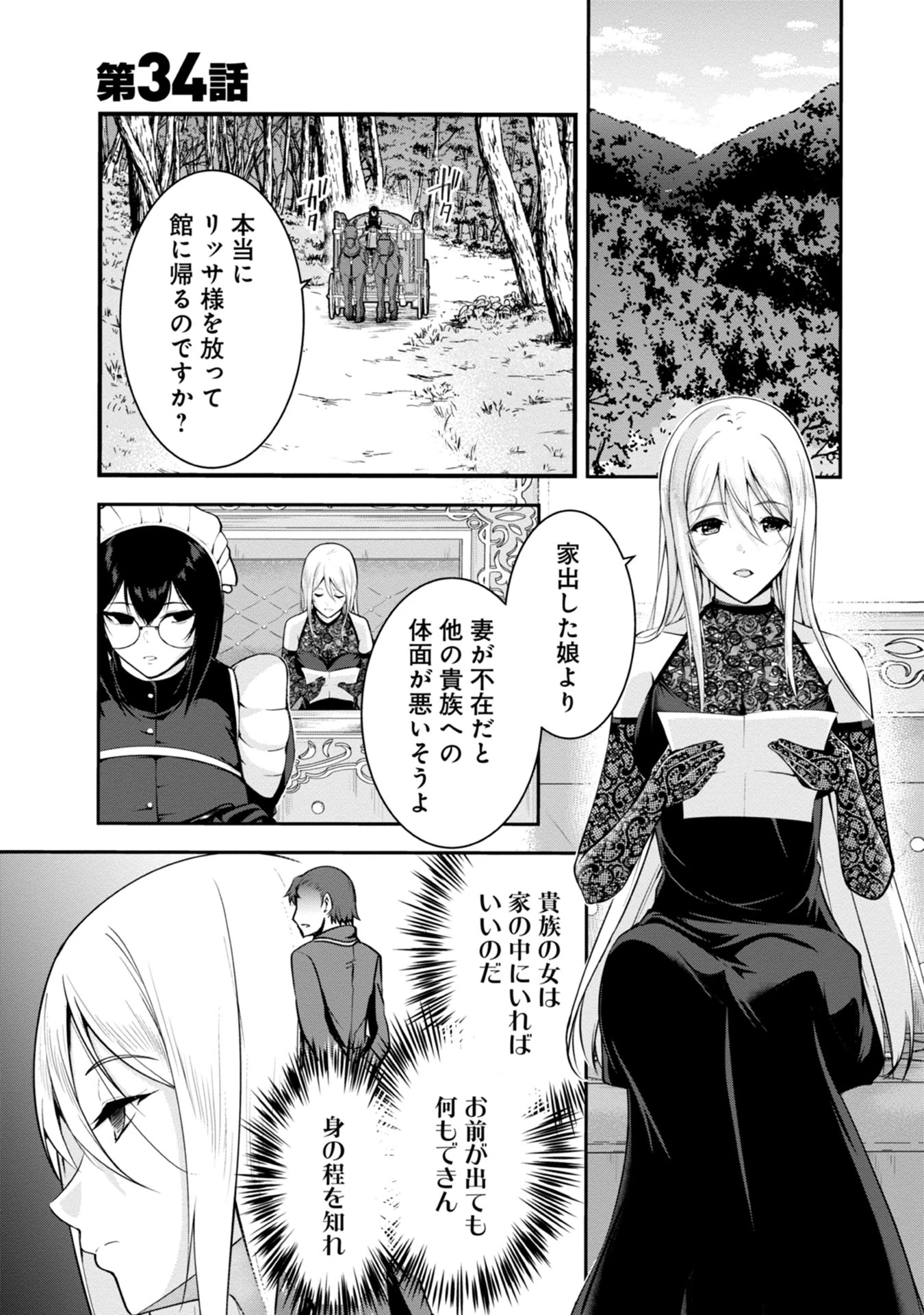 勇者様、昨夜もお楽しみでしたね。 第34話 - 1