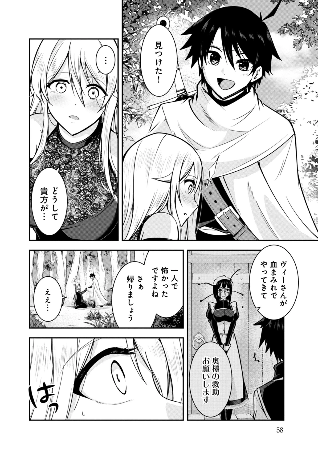 勇者様、昨夜もお楽しみでしたね。 第34話 - 6