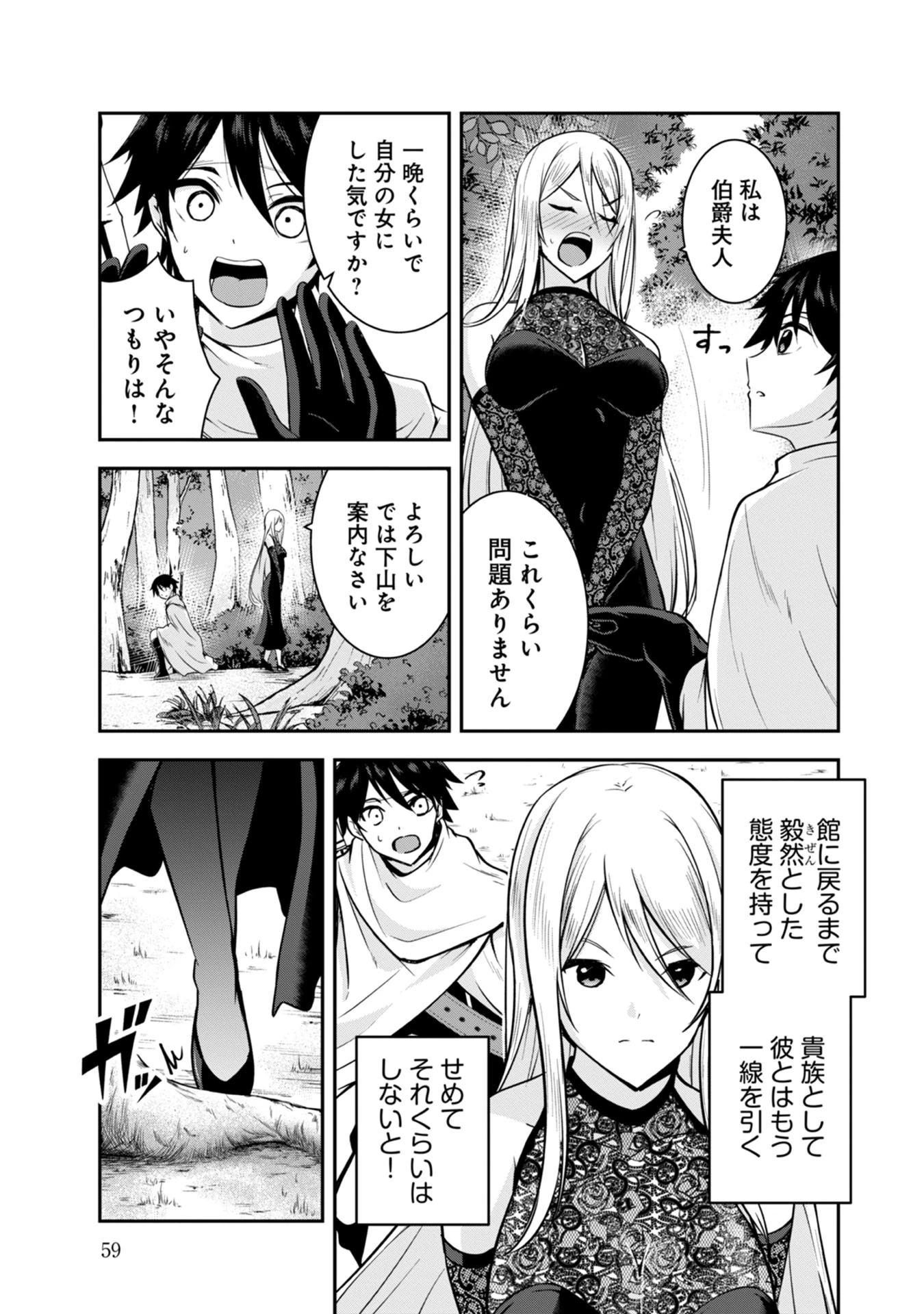 勇者様、昨夜もお楽しみでしたね。 第34話 - 7
