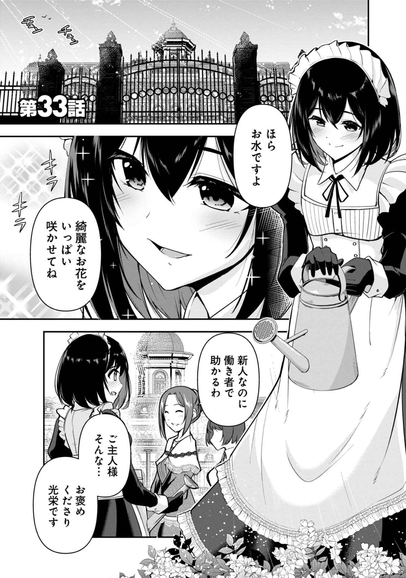 勇者様、昨夜もお楽しみでしたね。 第33話 - 1