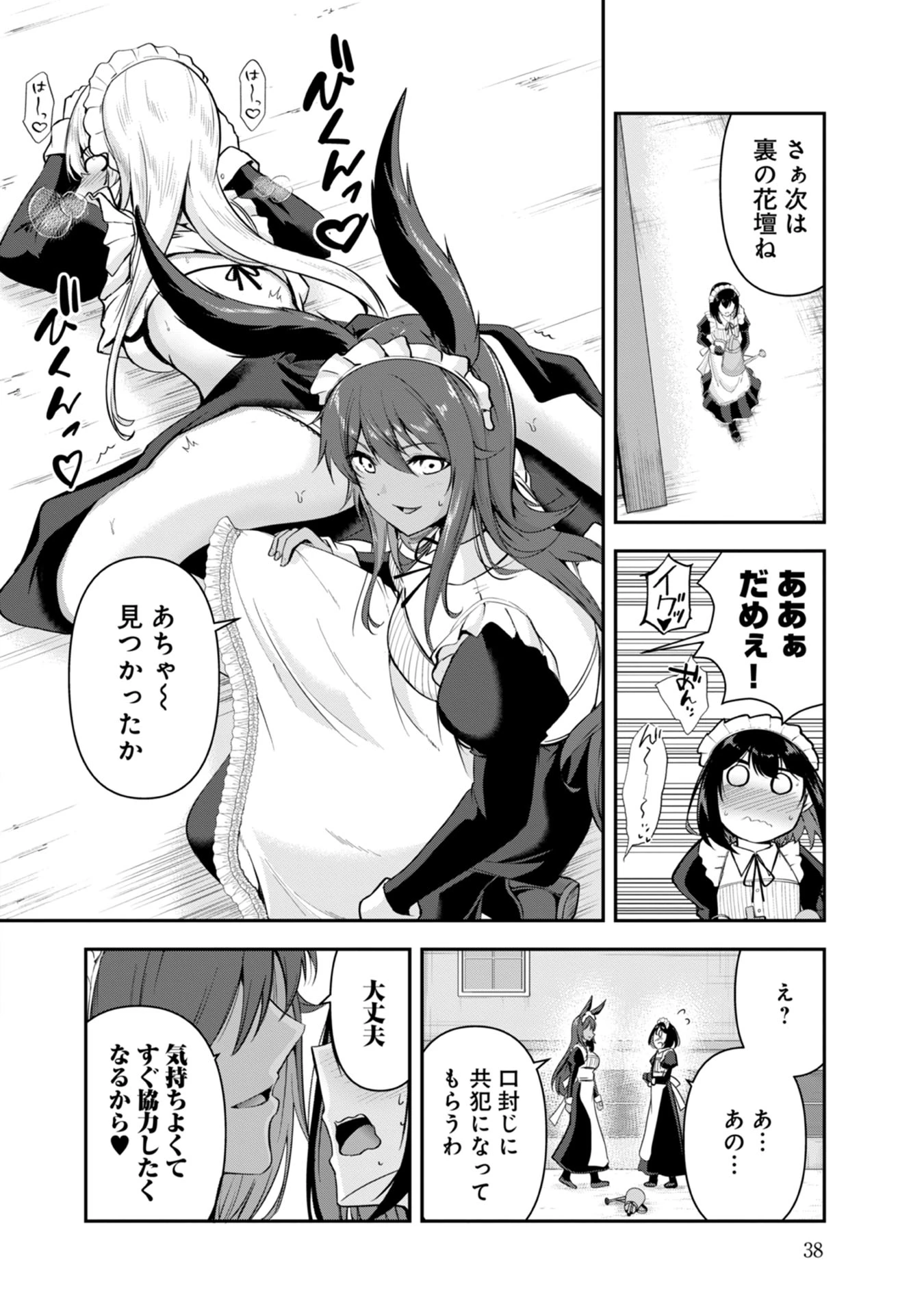 勇者様、昨夜もお楽しみでしたね。 第33話 - 2