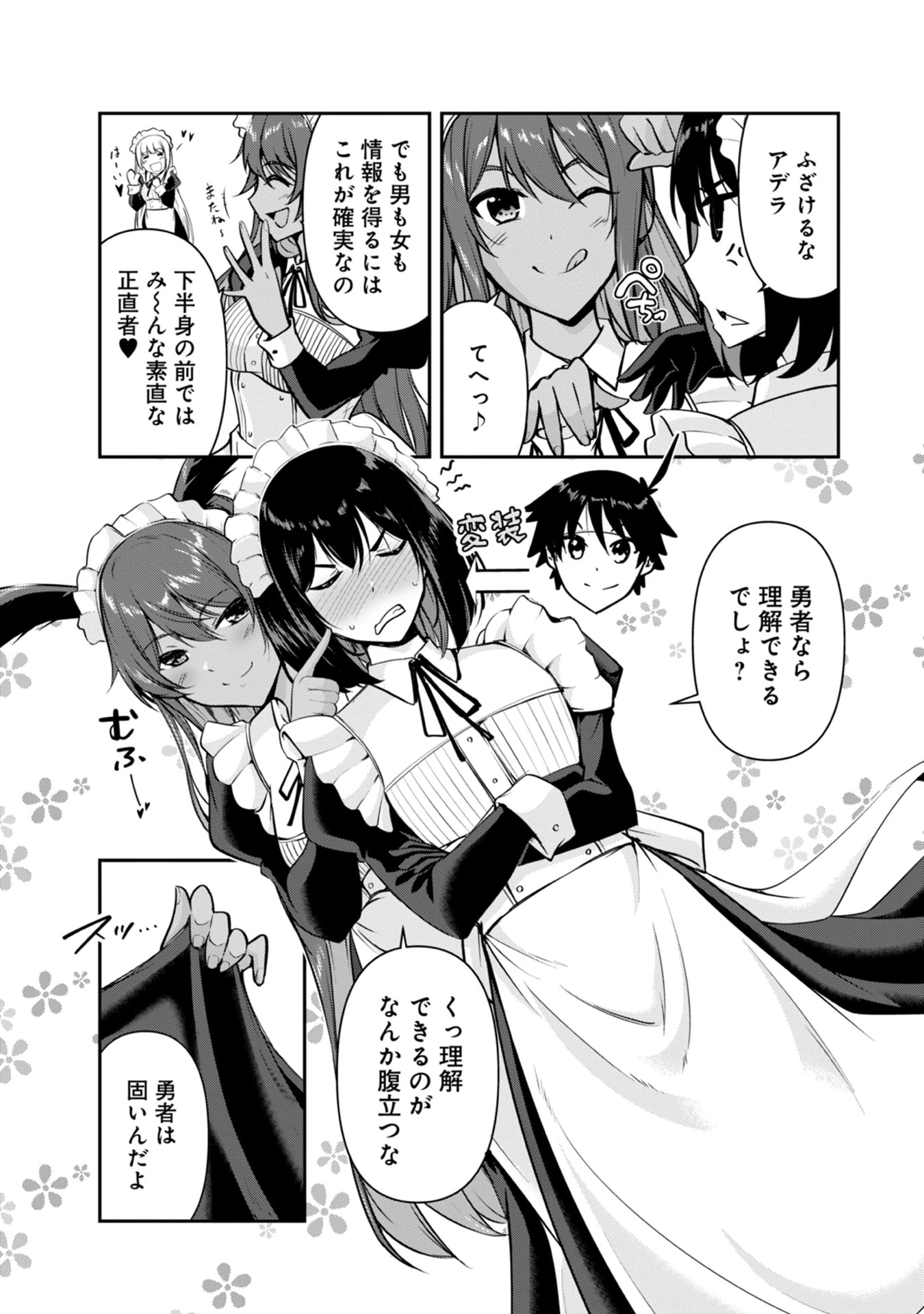勇者様、昨夜もお楽しみでしたね。 第33話 - 3