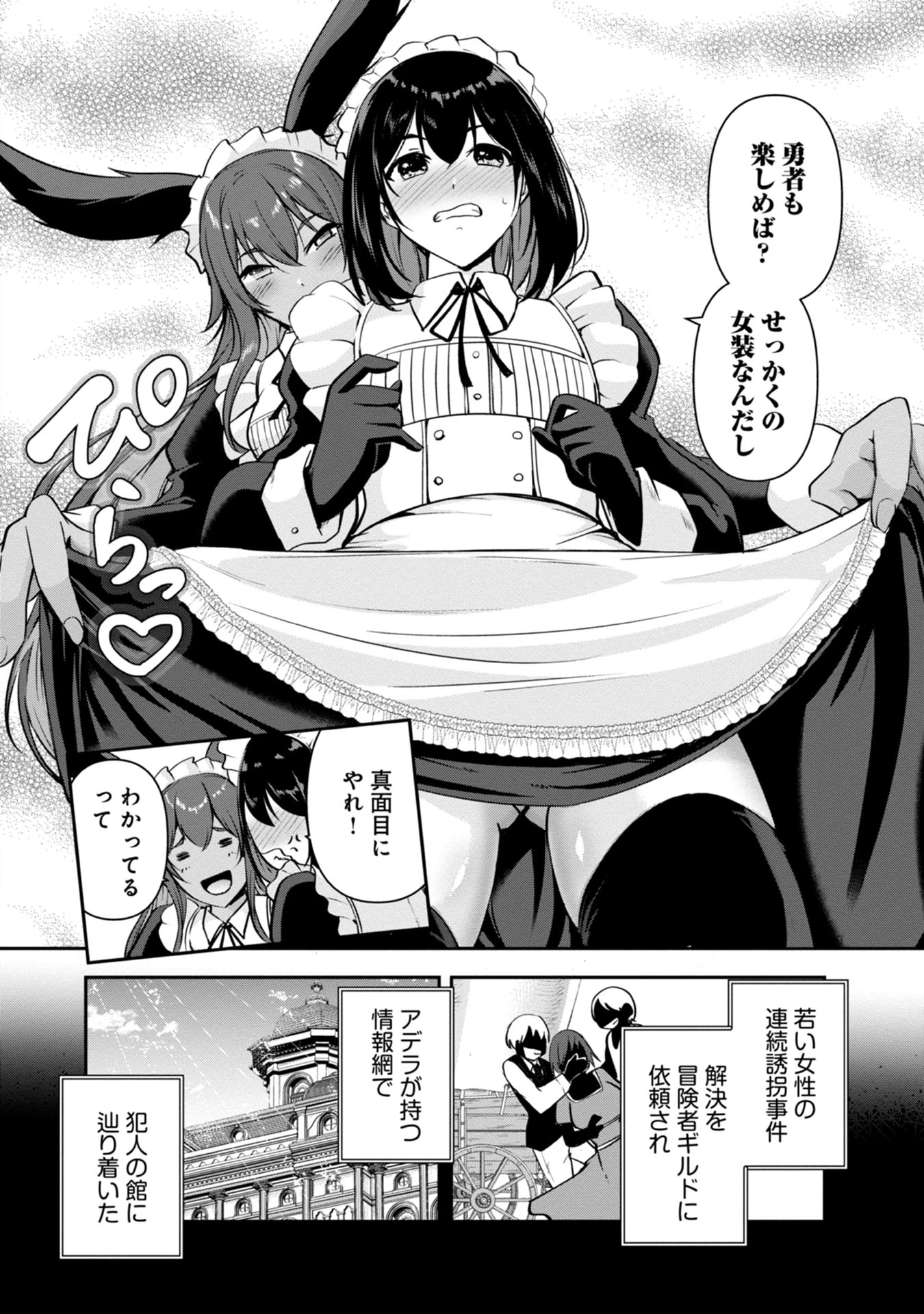 勇者様、昨夜もお楽しみでしたね。 第33話 - 4