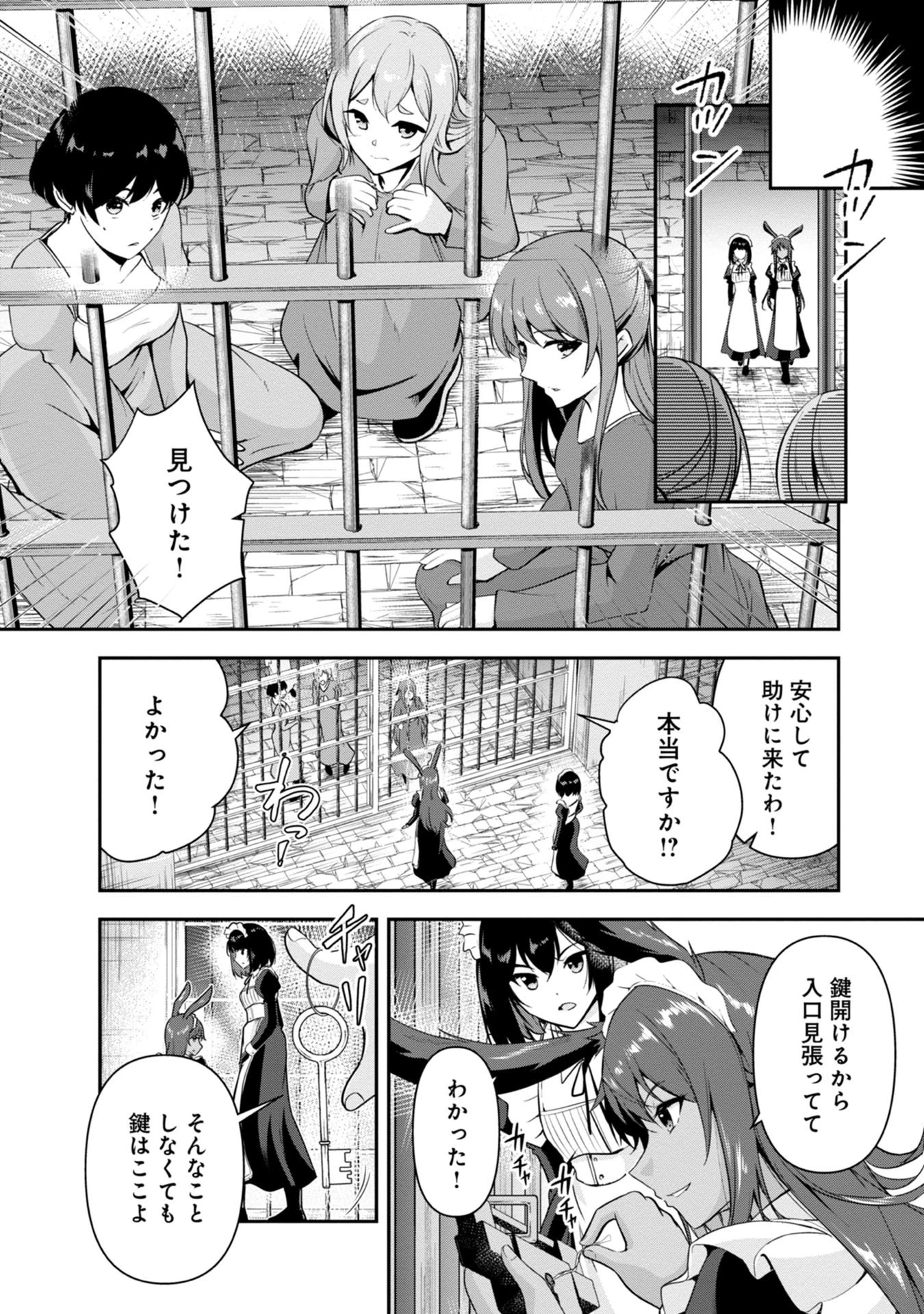 勇者様、昨夜もお楽しみでしたね。 第33話 - 7