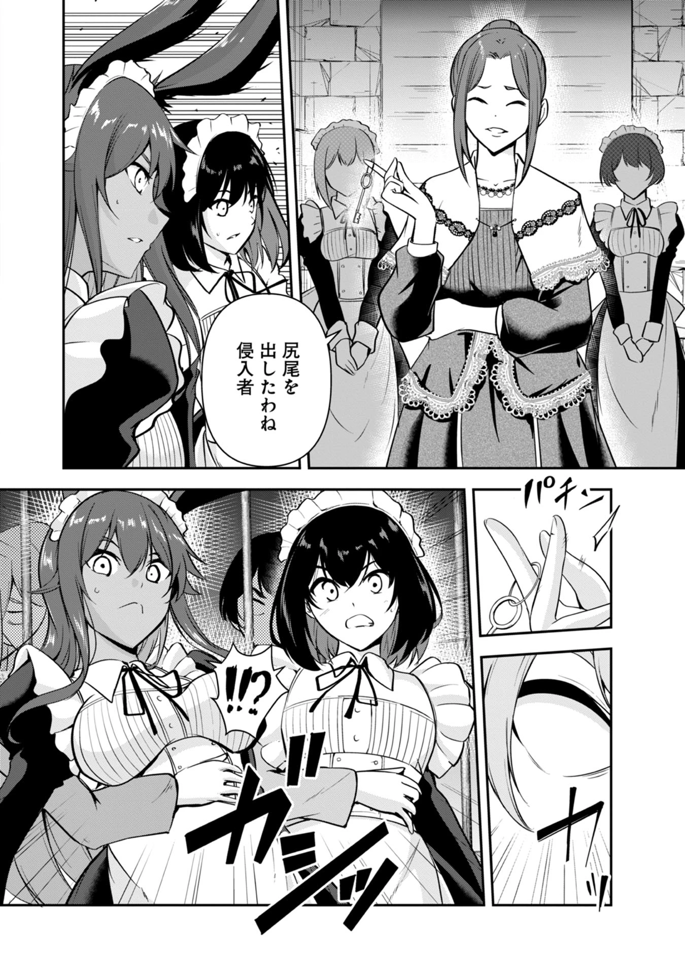 勇者様、昨夜もお楽しみでしたね。 第33話 - 8
