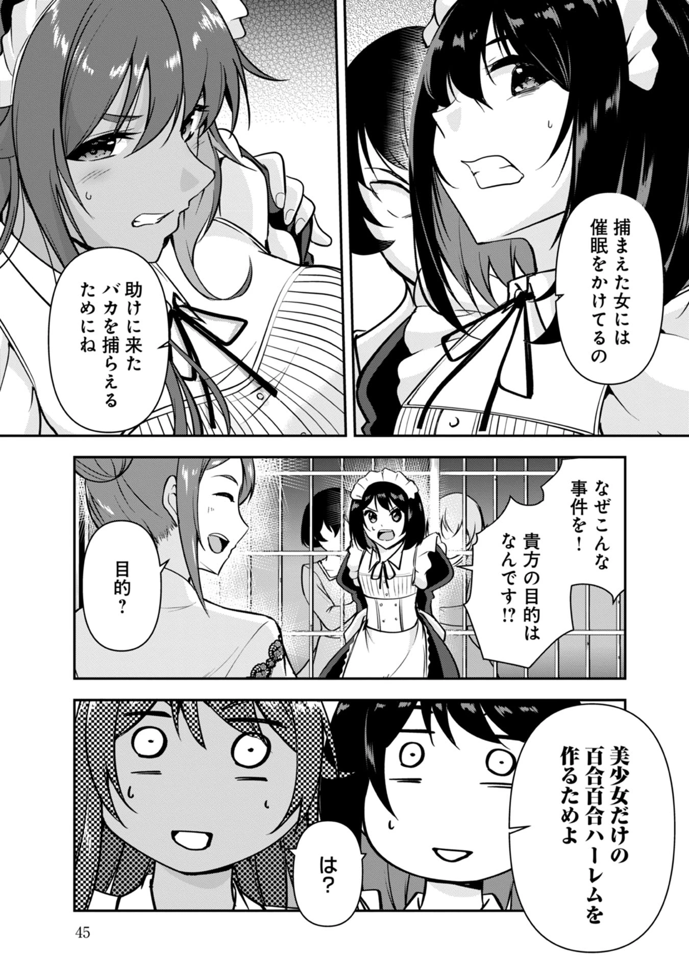 勇者様、昨夜もお楽しみでしたね。 第33話 - 9