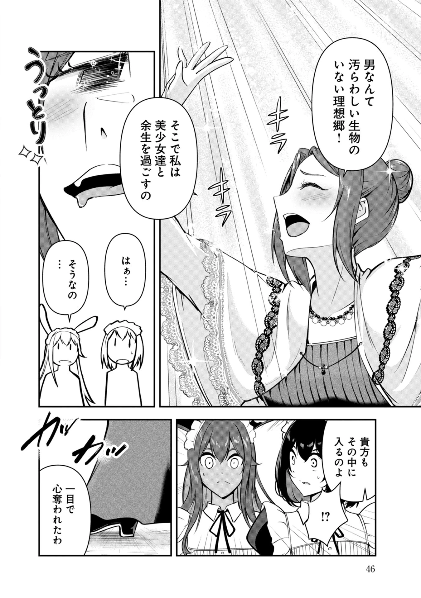 勇者様、昨夜もお楽しみでしたね。 第33話 - 10