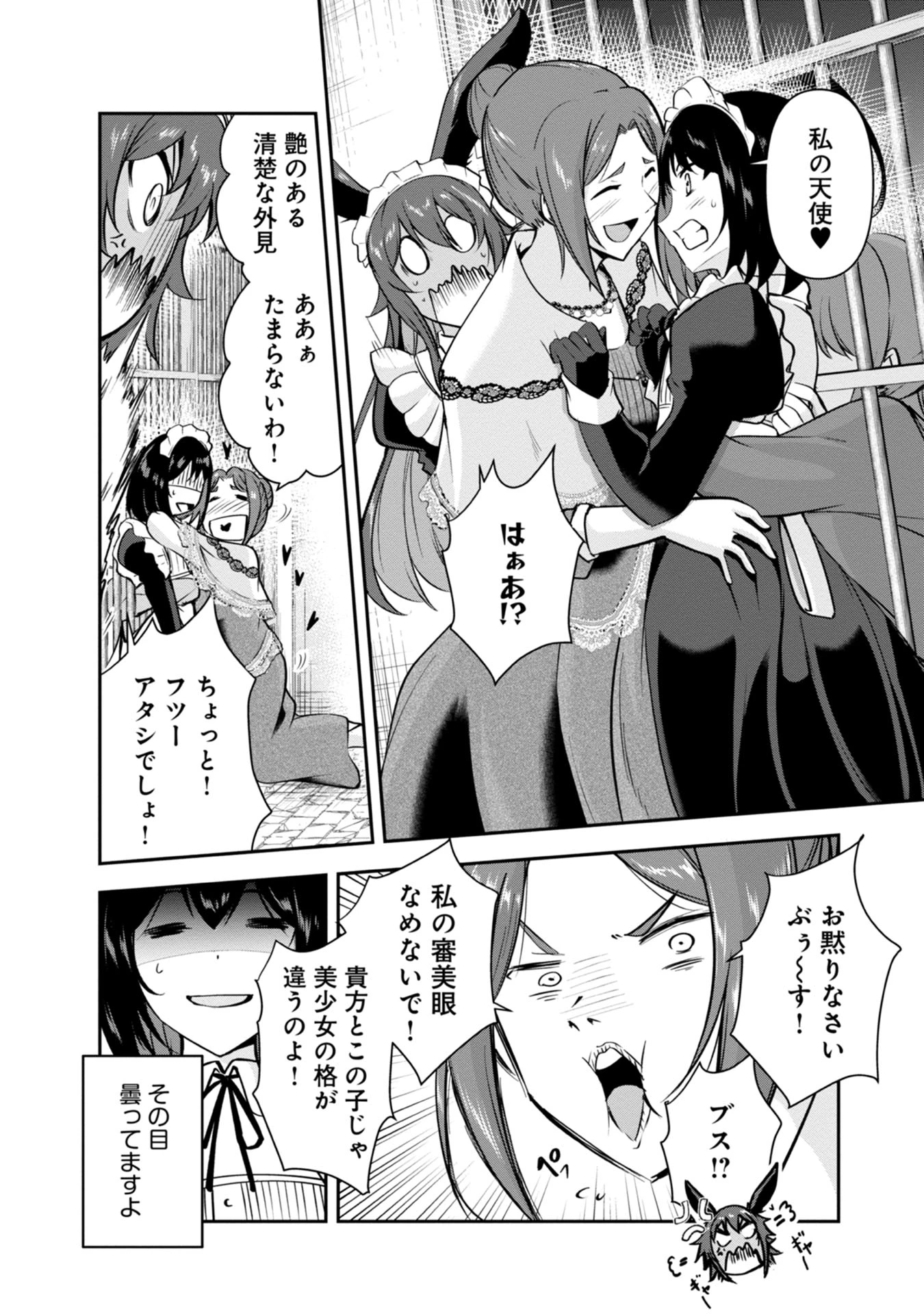 勇者様、昨夜もお楽しみでしたね。 第33話 - 11