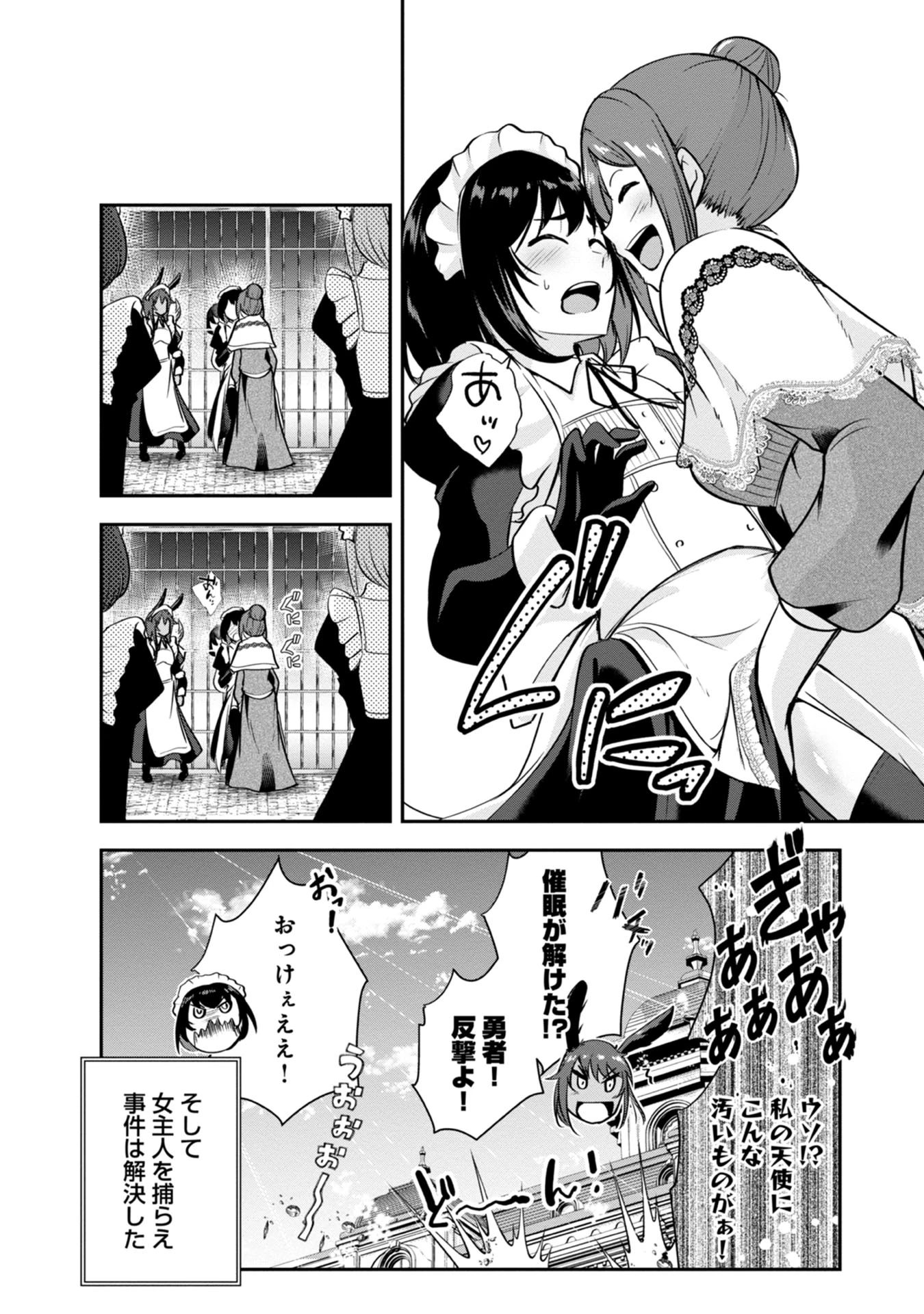 勇者様、昨夜もお楽しみでしたね。 第33話 - 13