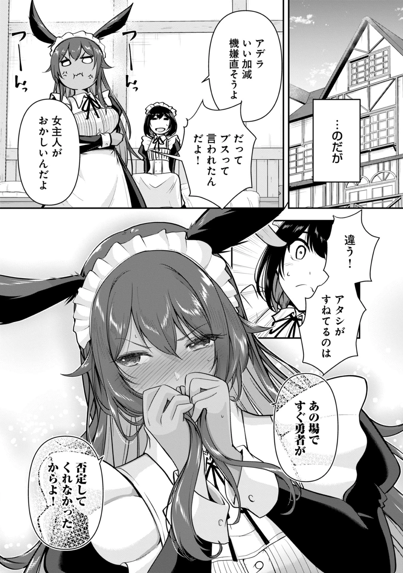 勇者様、昨夜もお楽しみでしたね。 第33話 - 14