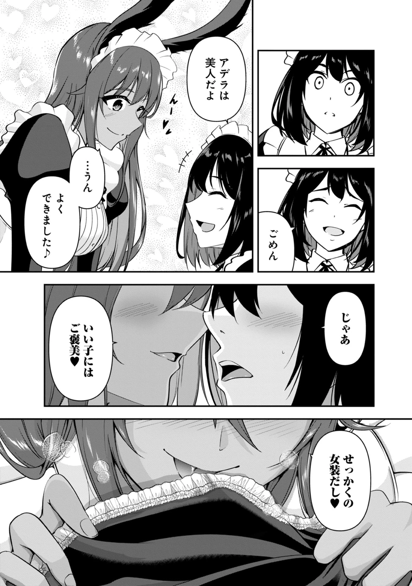 勇者様、昨夜もお楽しみでしたね。 第33話 - 15