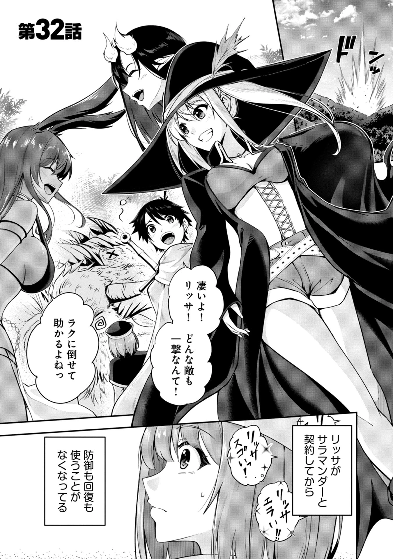 勇者様、昨夜もお楽しみでしたね。 第32話 - 1
