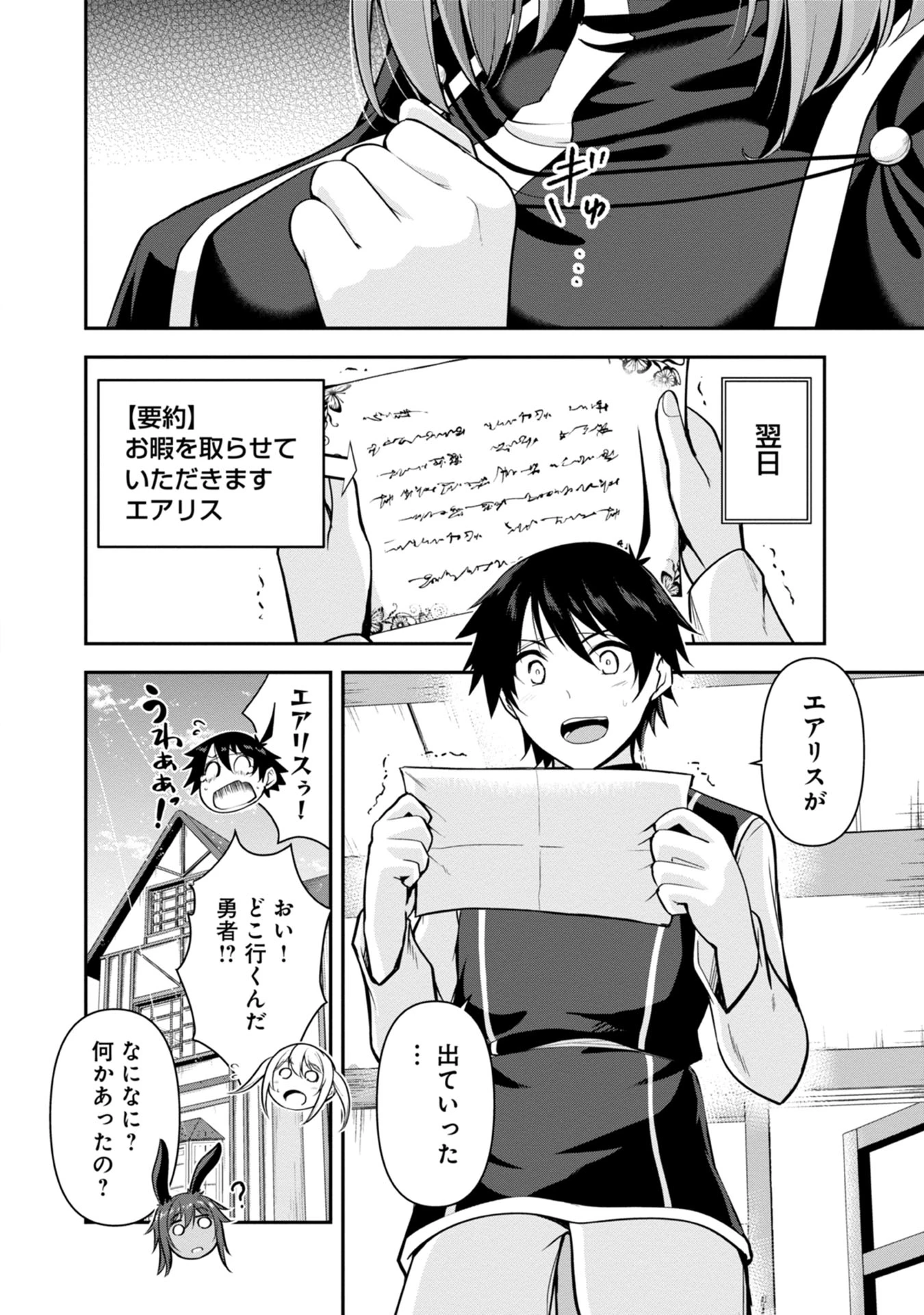 勇者様、昨夜もお楽しみでしたね。 第32話 - 2