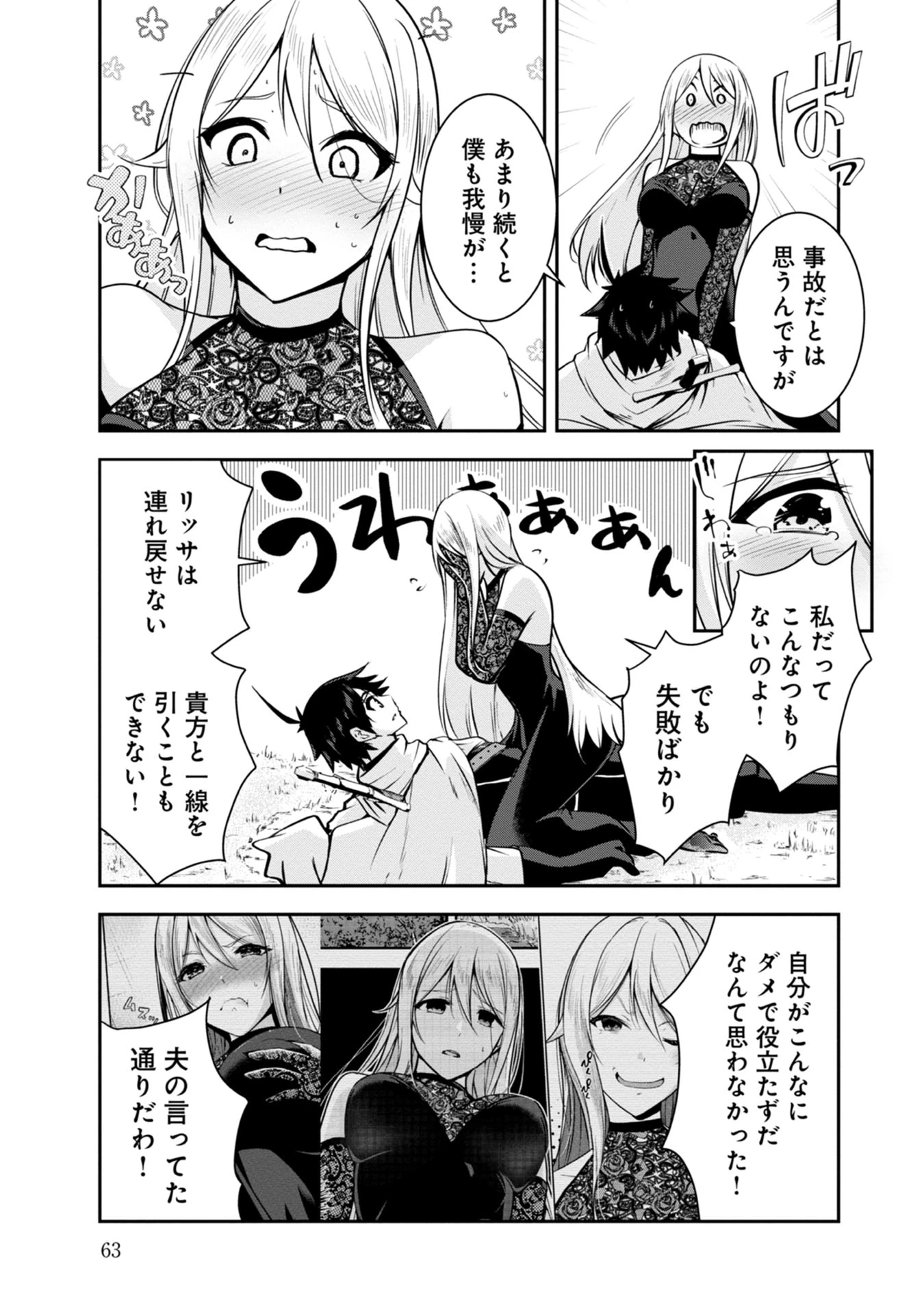 勇者様、昨夜もお楽しみでしたね。 第34話 - 11