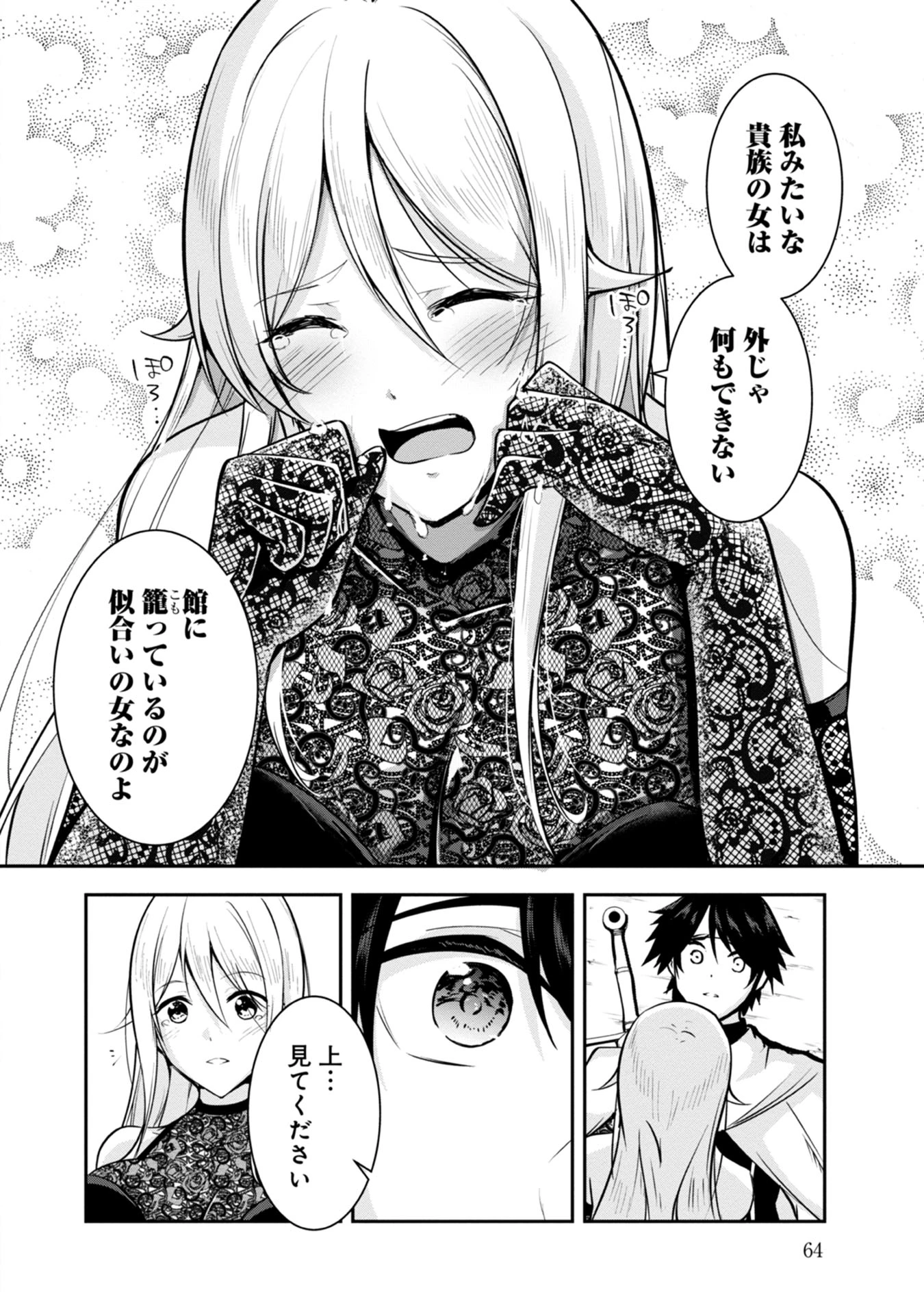 勇者様、昨夜もお楽しみでしたね。 第34話 - 12