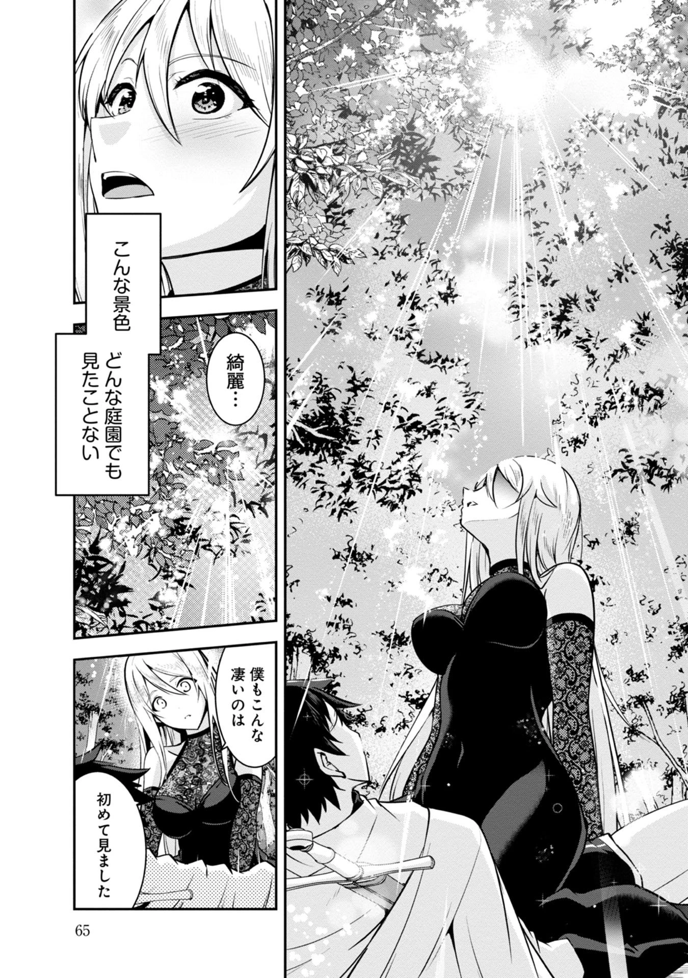勇者様、昨夜もお楽しみでしたね。 第34話 - 13
