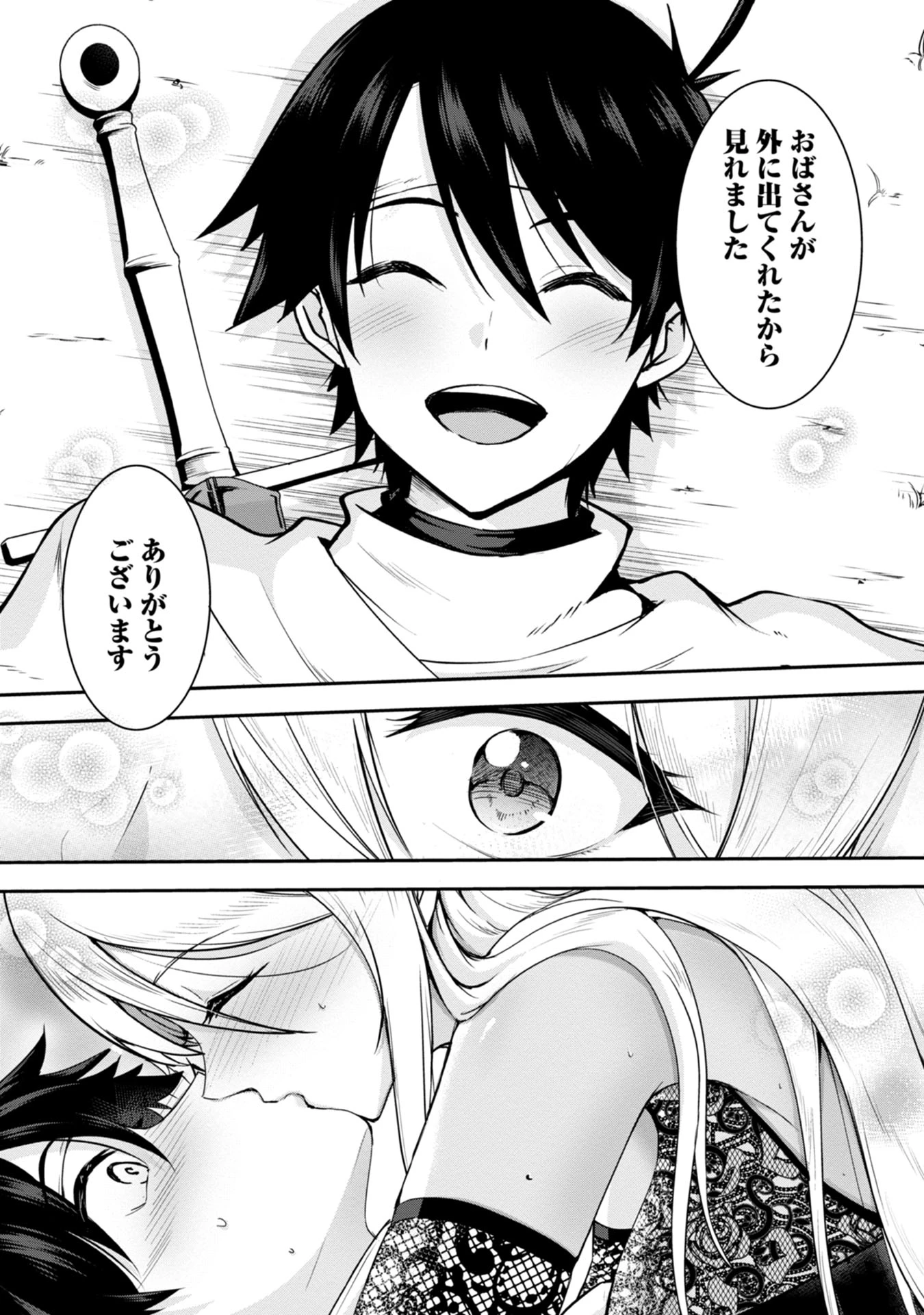 勇者様、昨夜もお楽しみでしたね。 第34話 - 14