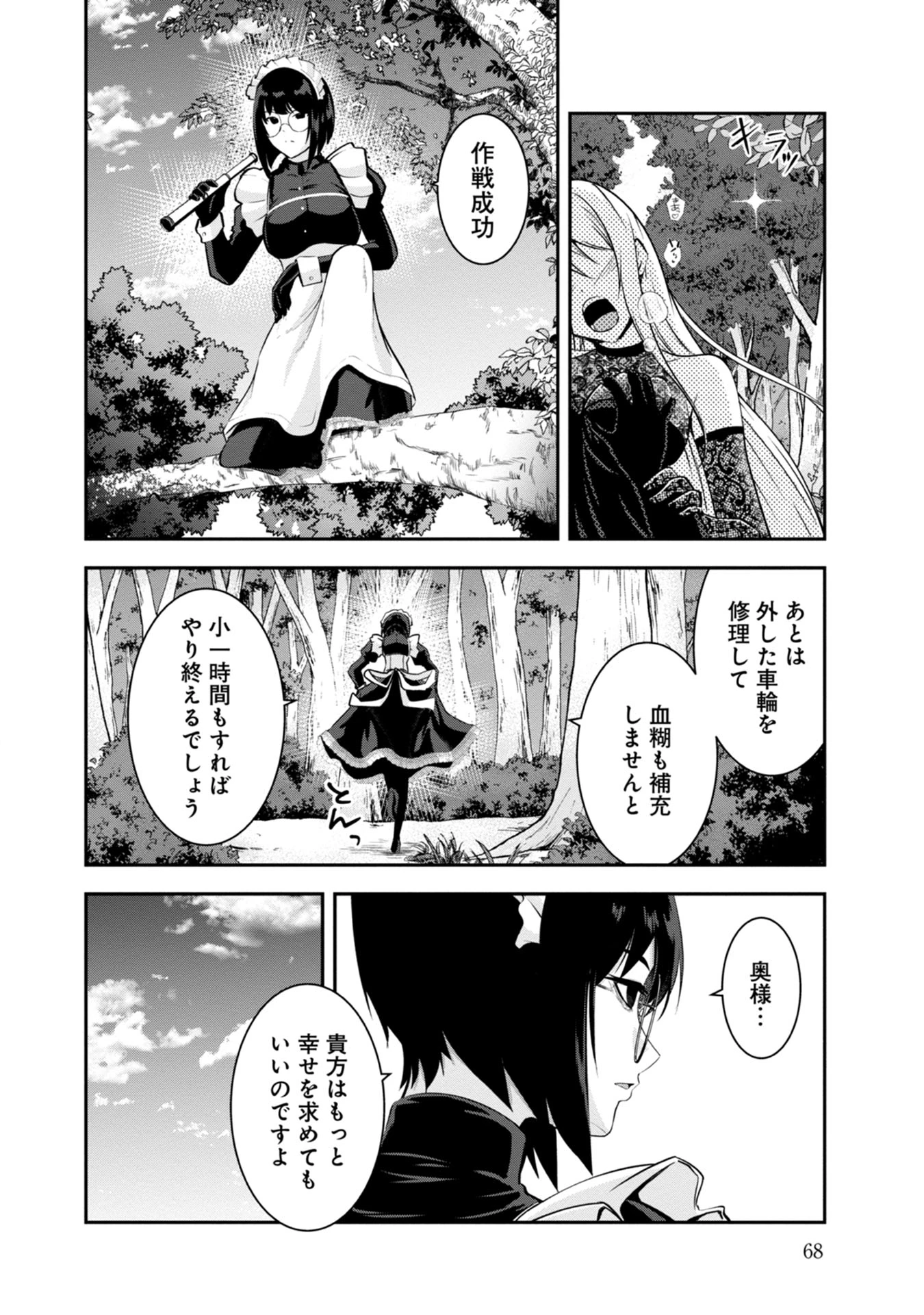 勇者様、昨夜もお楽しみでしたね。 第34話 - 16