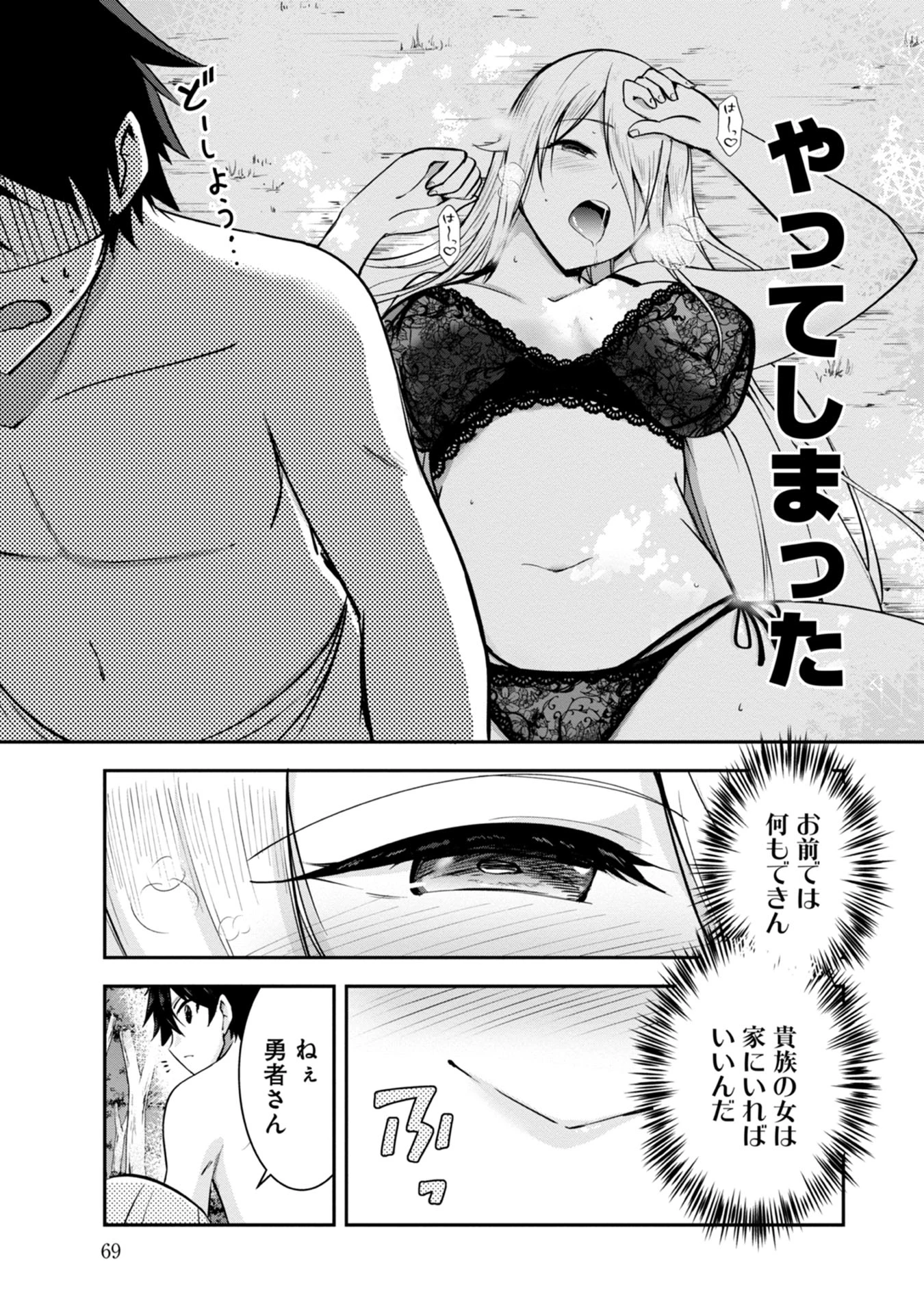 勇者様、昨夜もお楽しみでしたね。 第34話 - 17